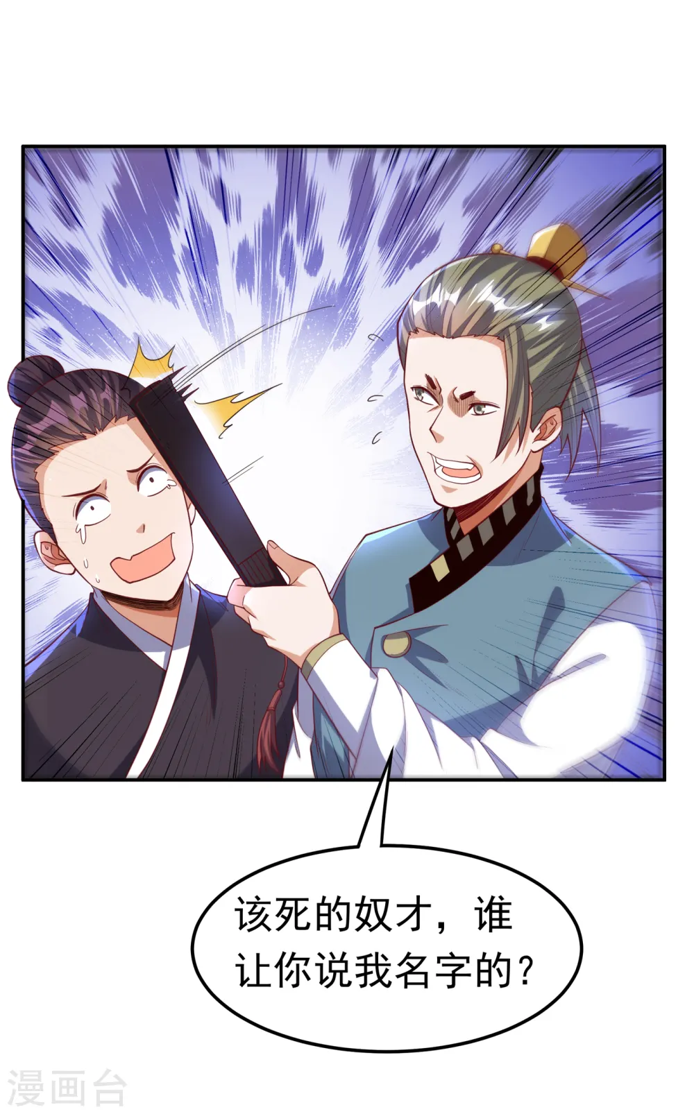 第147话 你小子终于来了！ 第24页