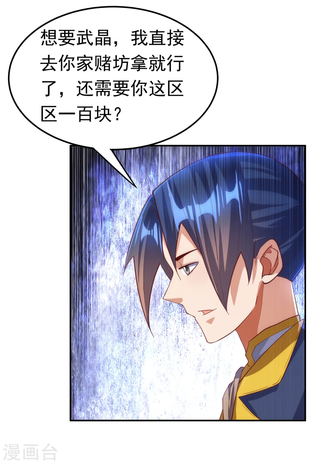 第147话 你小子终于来了！ 第25页