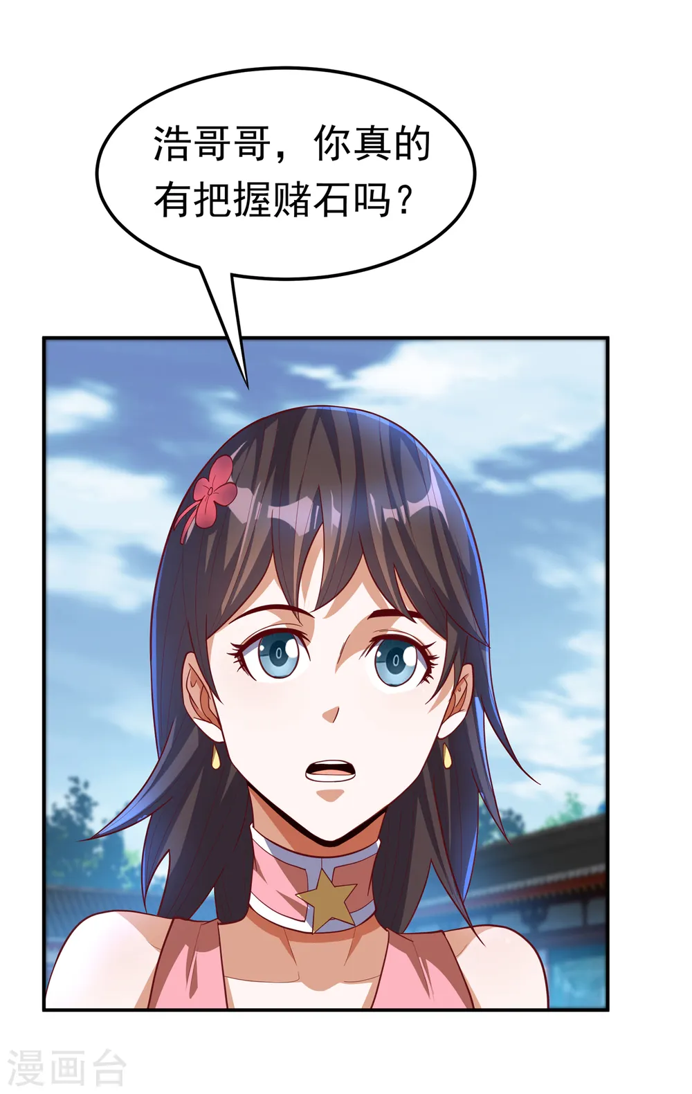 第147话 你小子终于来了！ 第30页