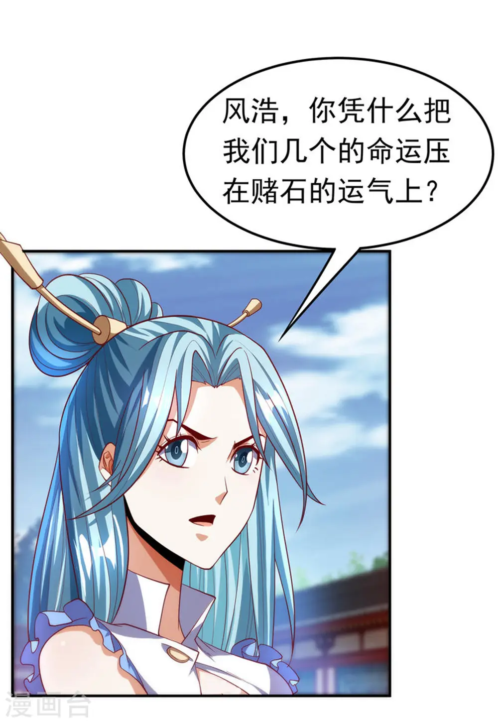 第147话 你小子终于来了！ 第31页