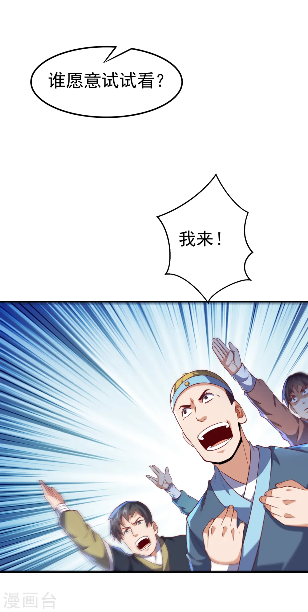 第149话 诸国大比正式开始！ 第2页