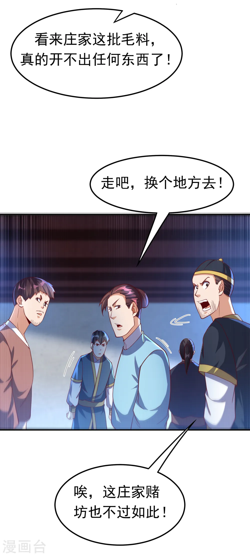 第149话 诸国大比正式开始！ 第7页
