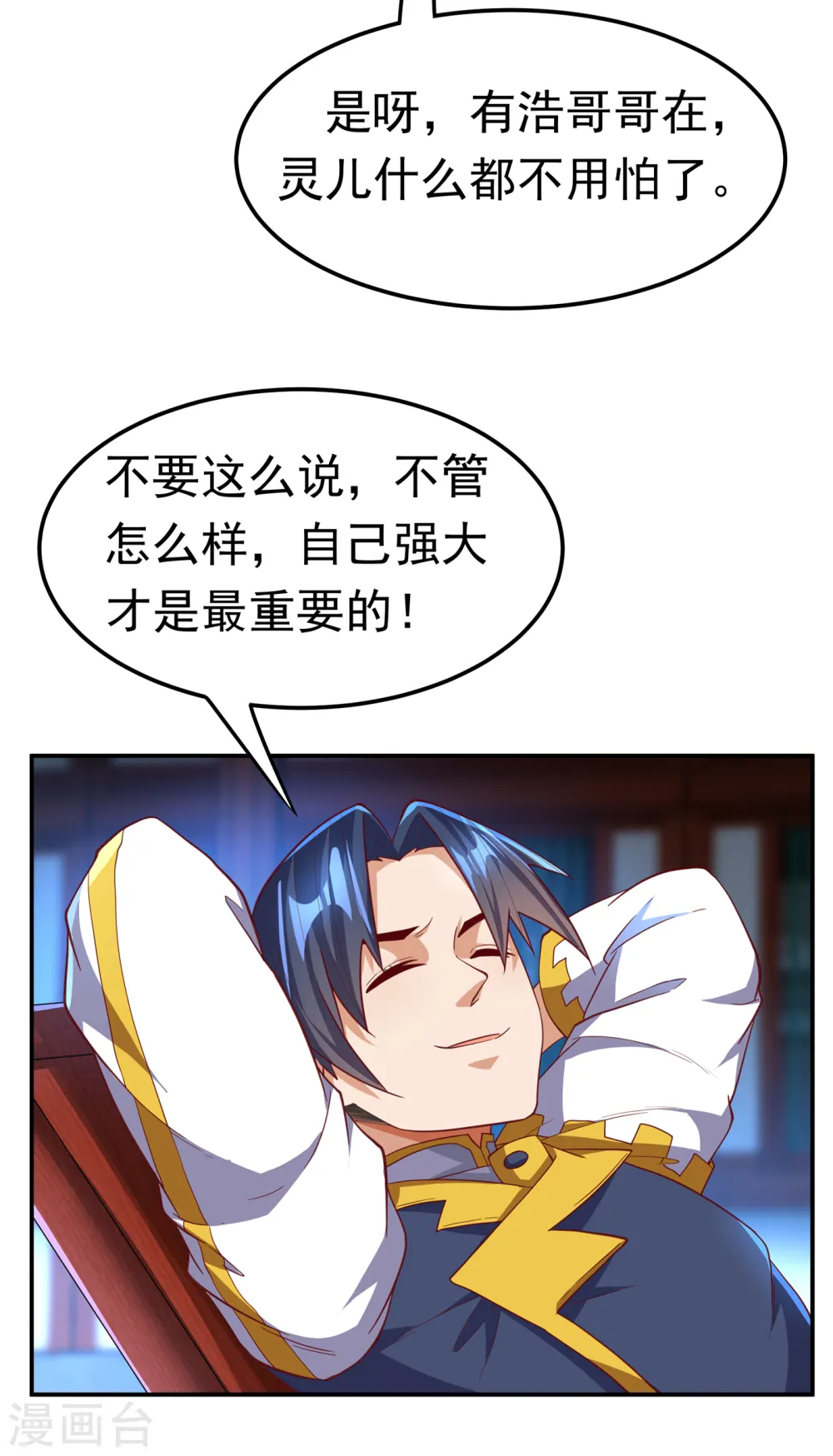 第149话 诸国大比正式开始！ 第13页