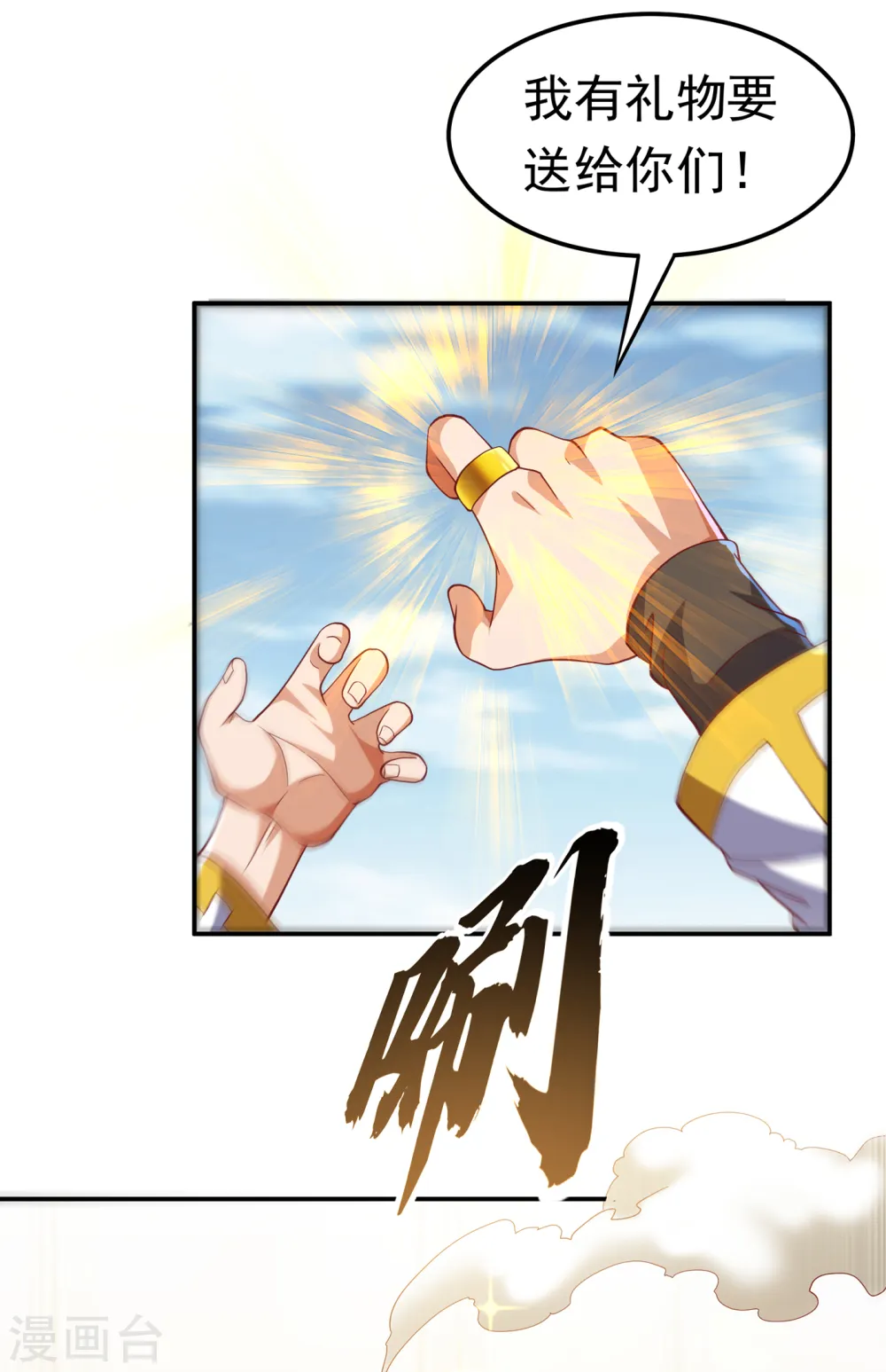 第149话 诸国大比正式开始！ 第14页