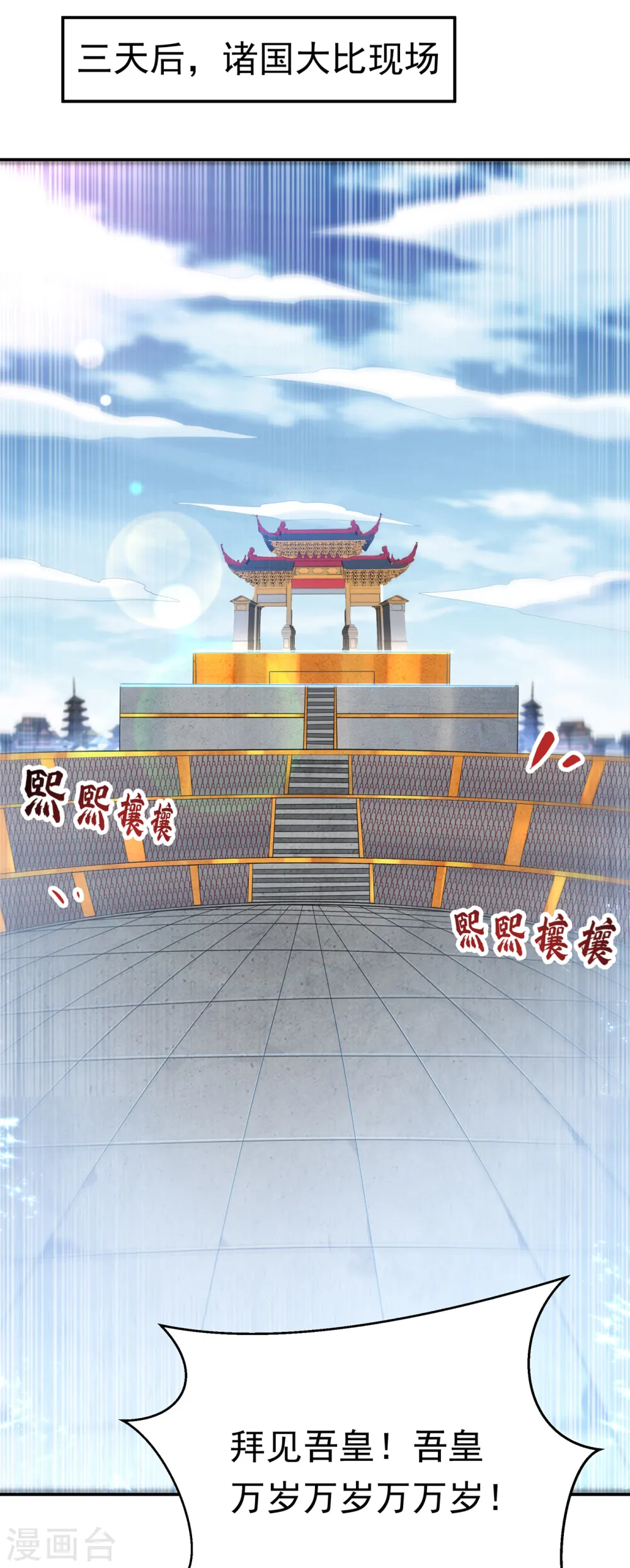 第149话 诸国大比正式开始！ 第19页