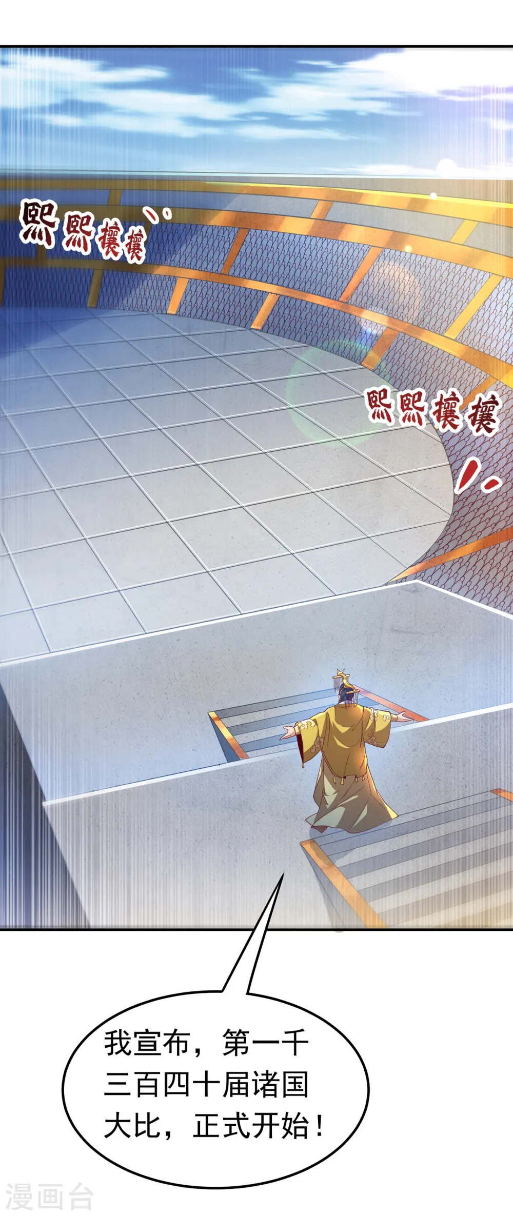 第149话 诸国大比正式开始！ 第22页