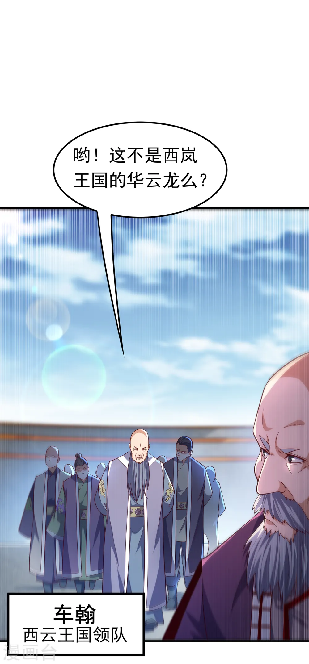 第149话 诸国大比正式开始！ 第24页