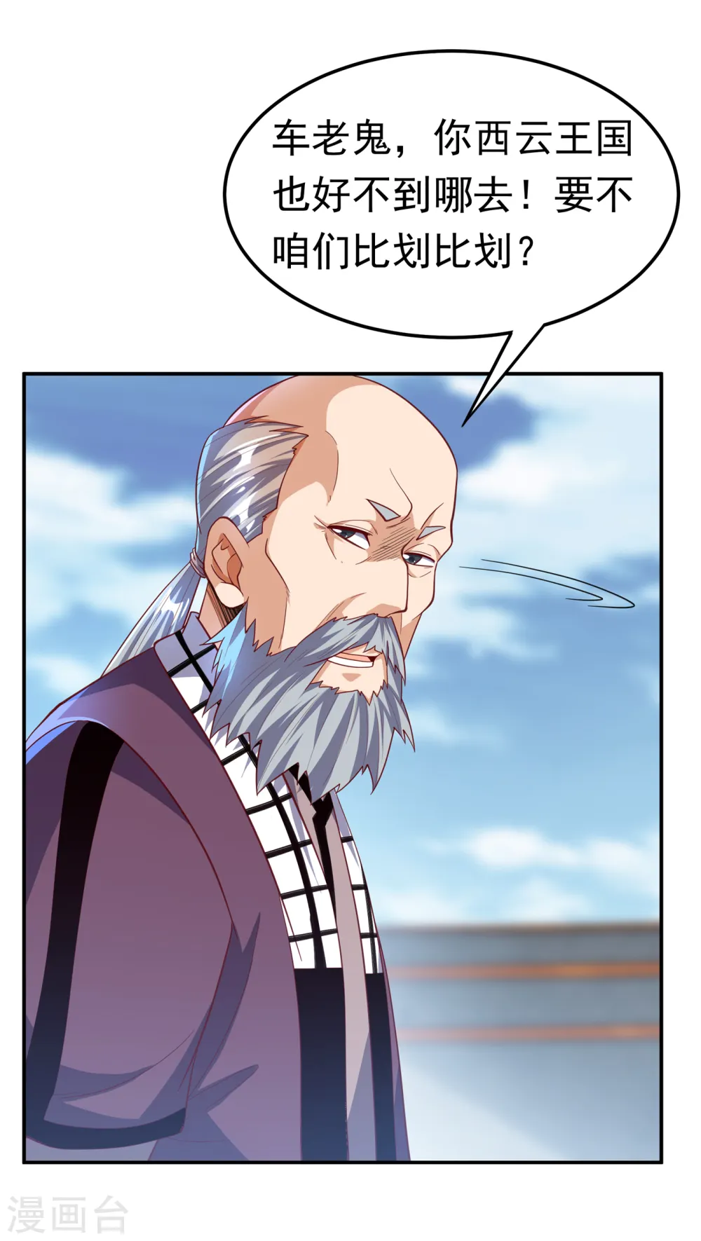 第149话 诸国大比正式开始！ 第26页
