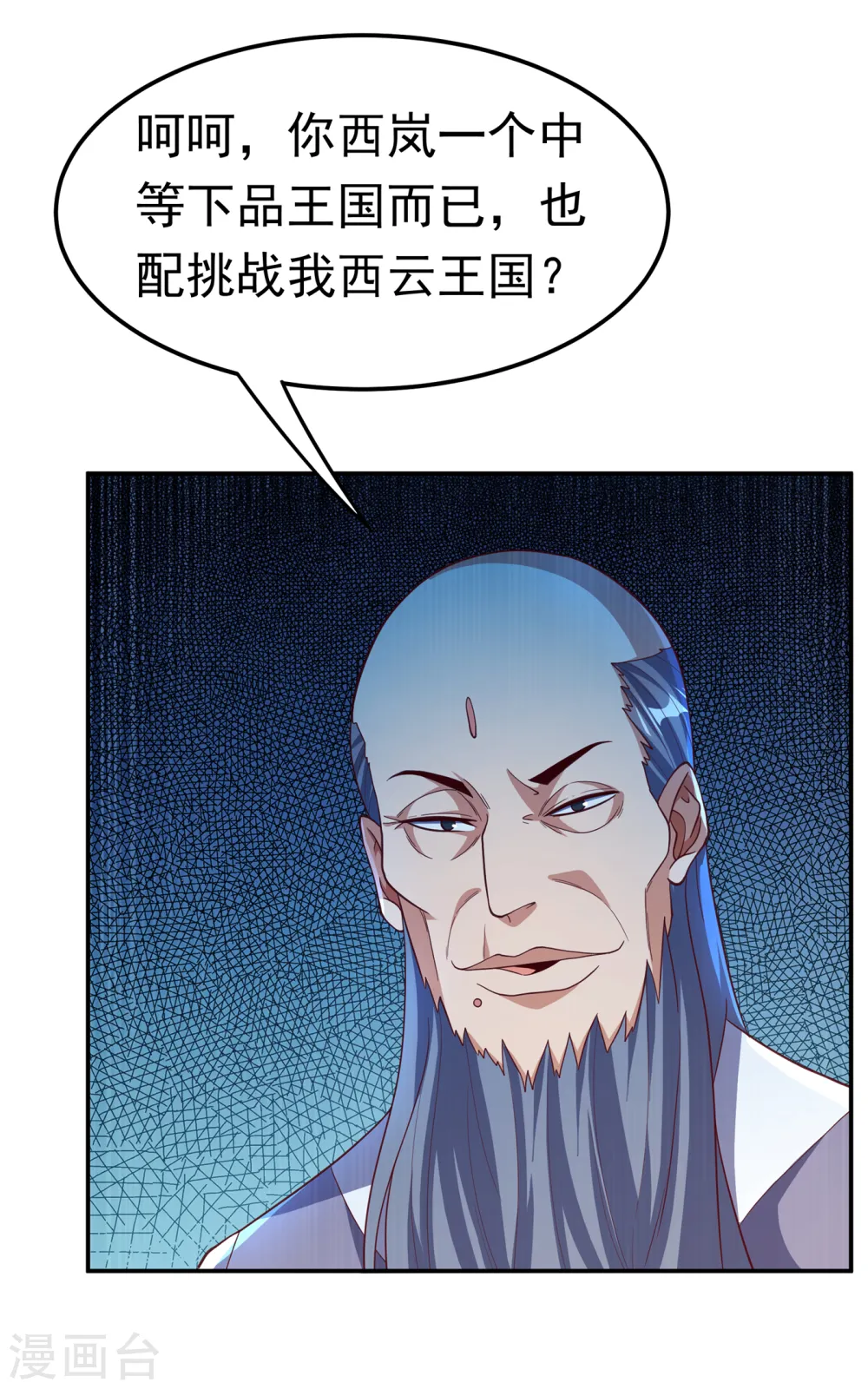 第149话 诸国大比正式开始！ 第27页
