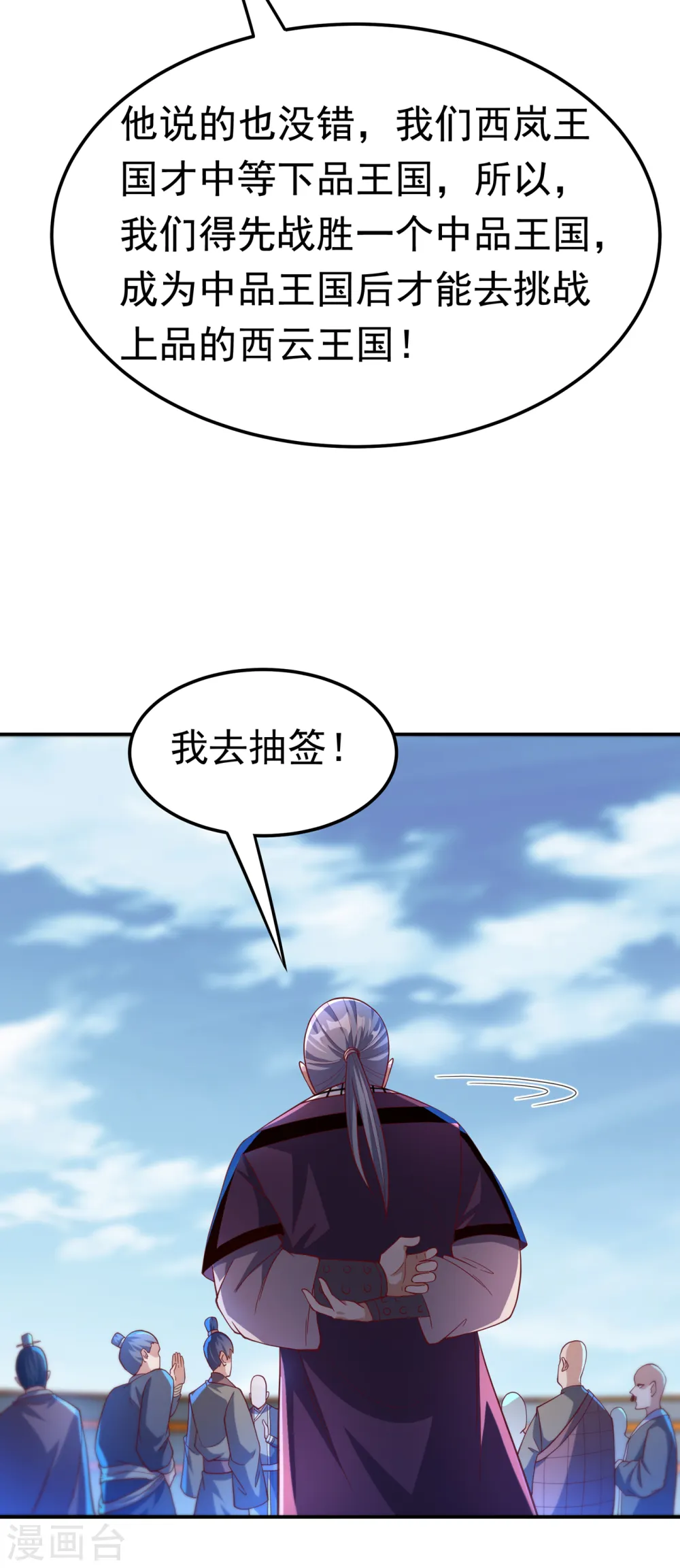 第149话 诸国大比正式开始！ 第30页