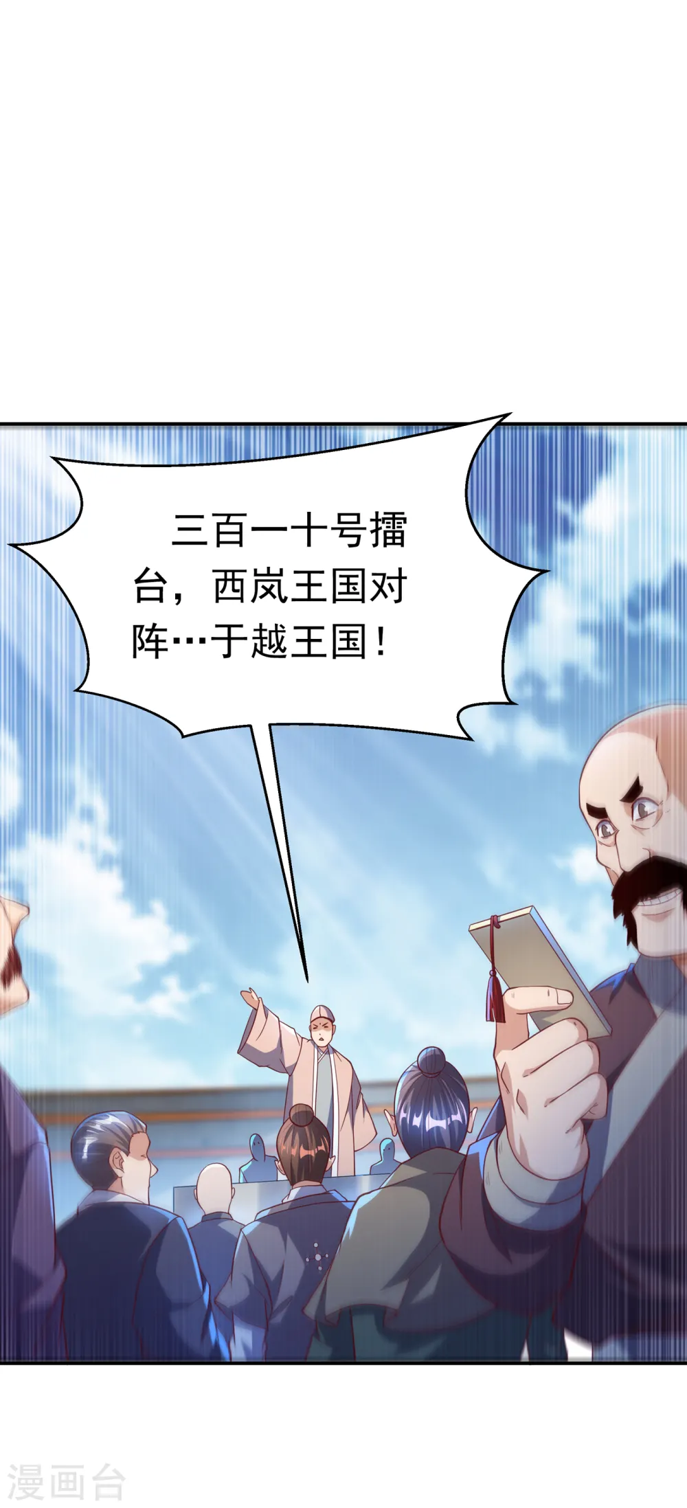 第149话 诸国大比正式开始！ 第31页