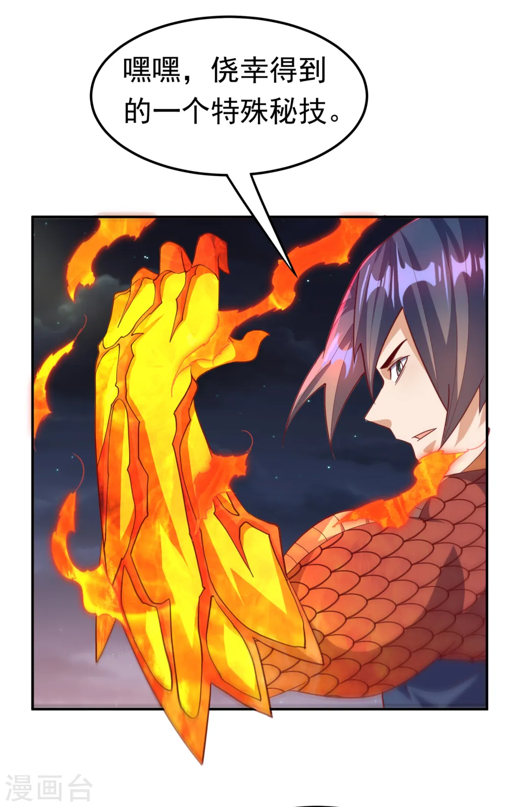 第145话 同性之间的惺惺相惜 第3页