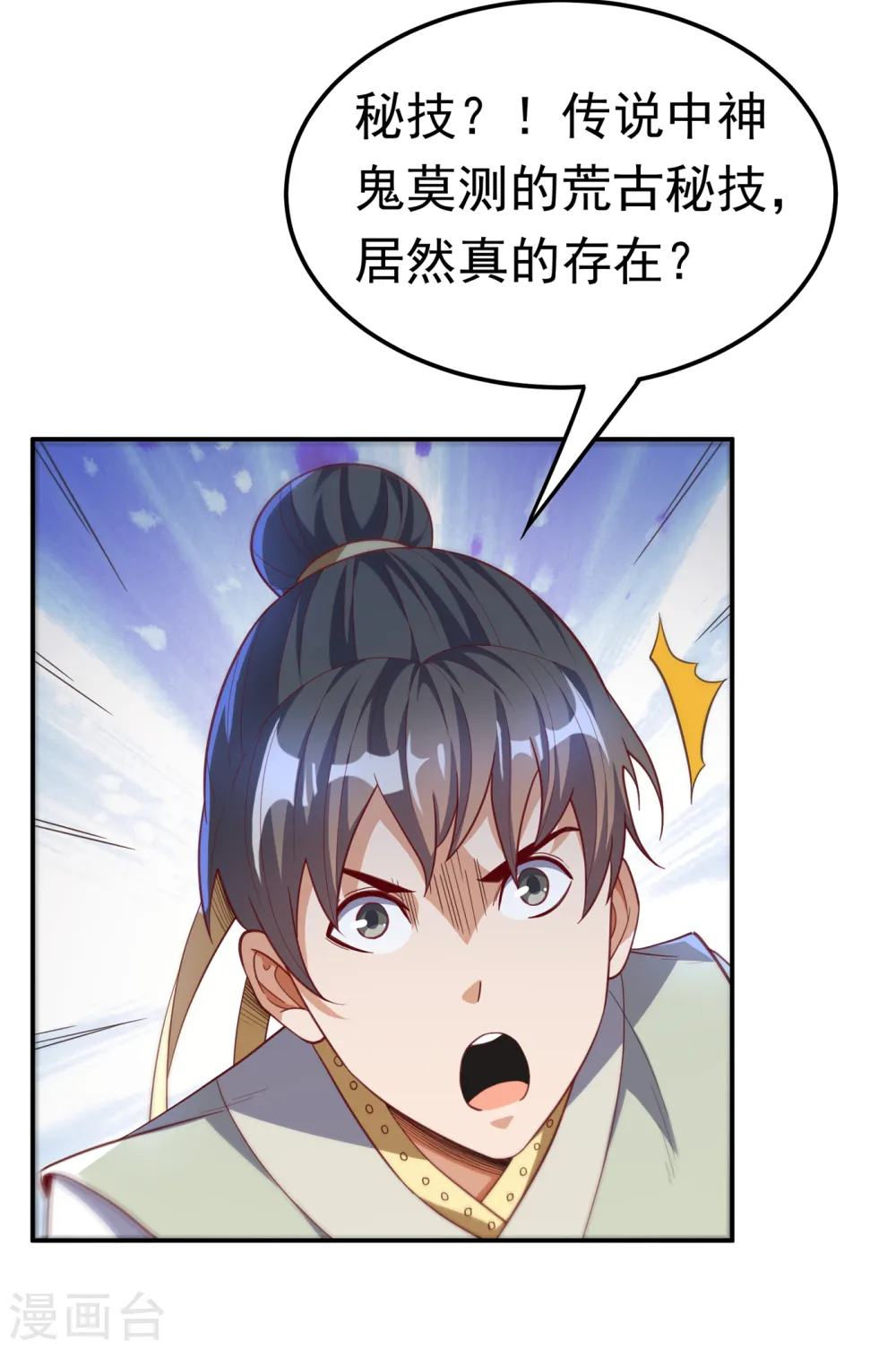 第145话 同性之间的惺惺相惜 第4页