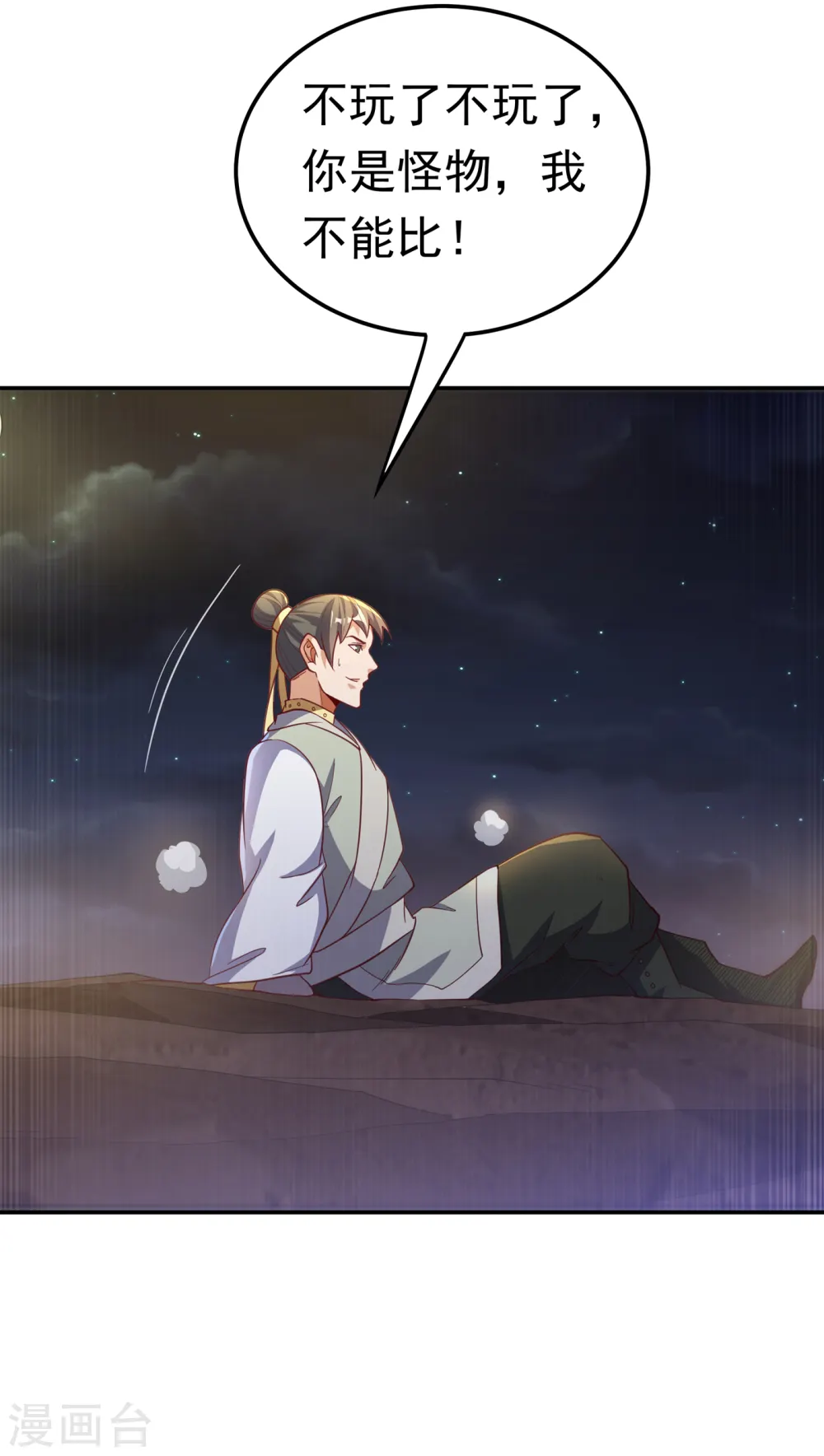 第145话 同性之间的惺惺相惜 第5页