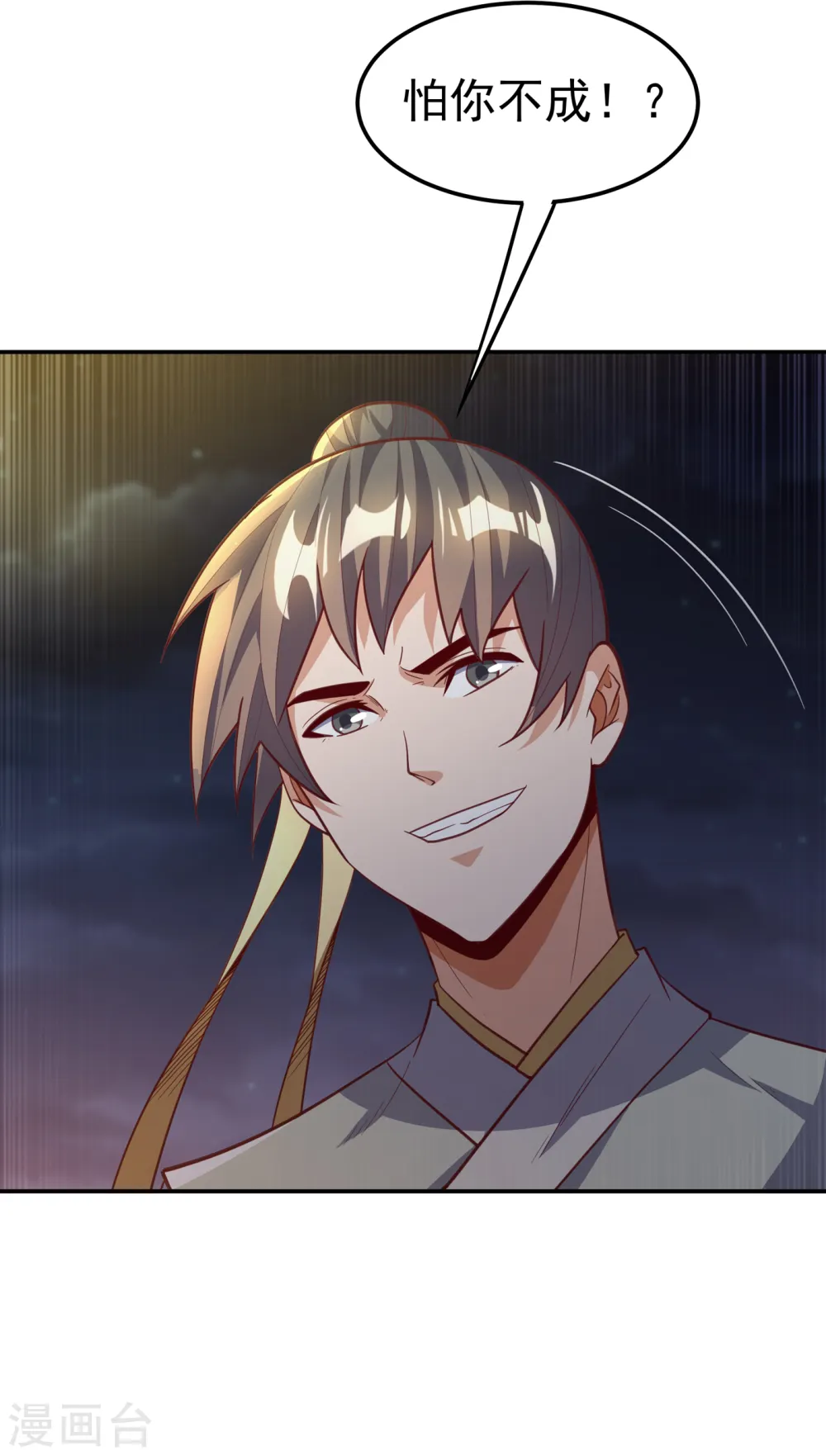 第145话 同性之间的惺惺相惜 第9页