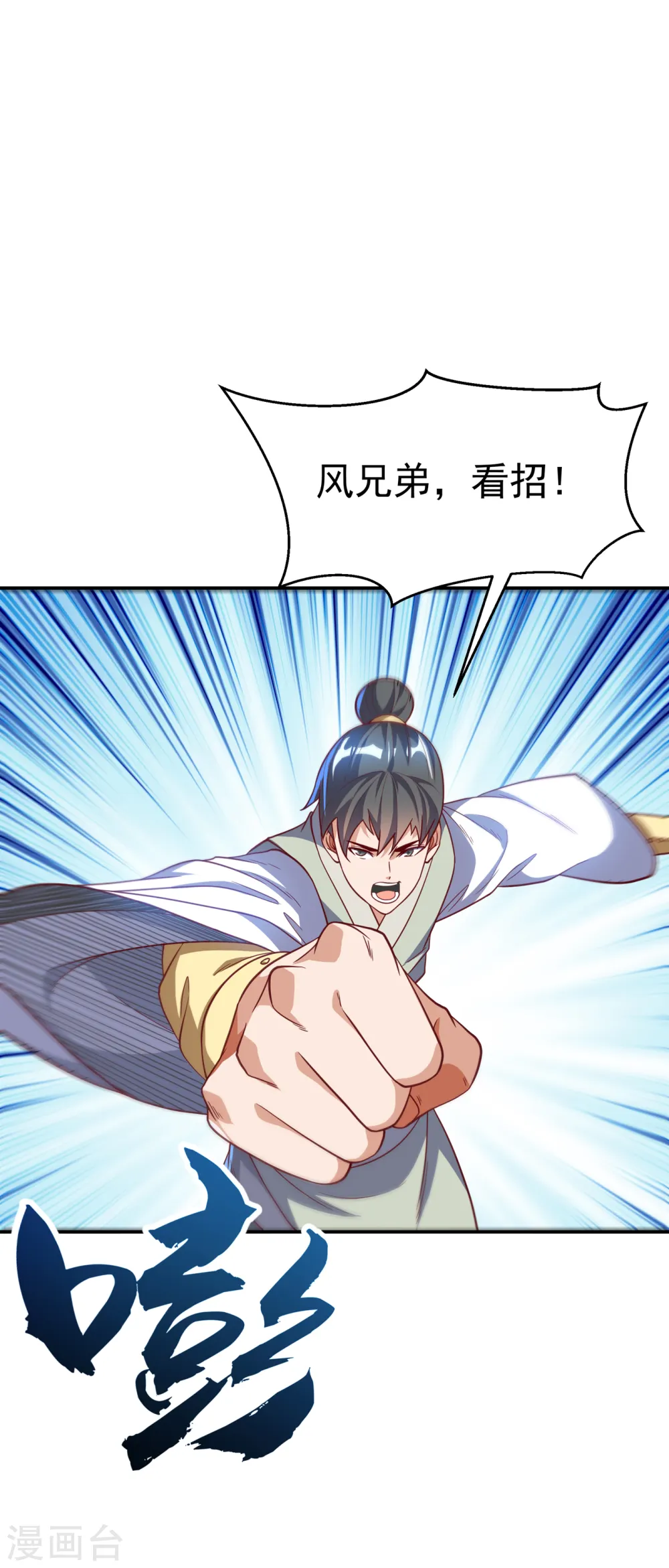 第145话 同性之间的惺惺相惜 第10页