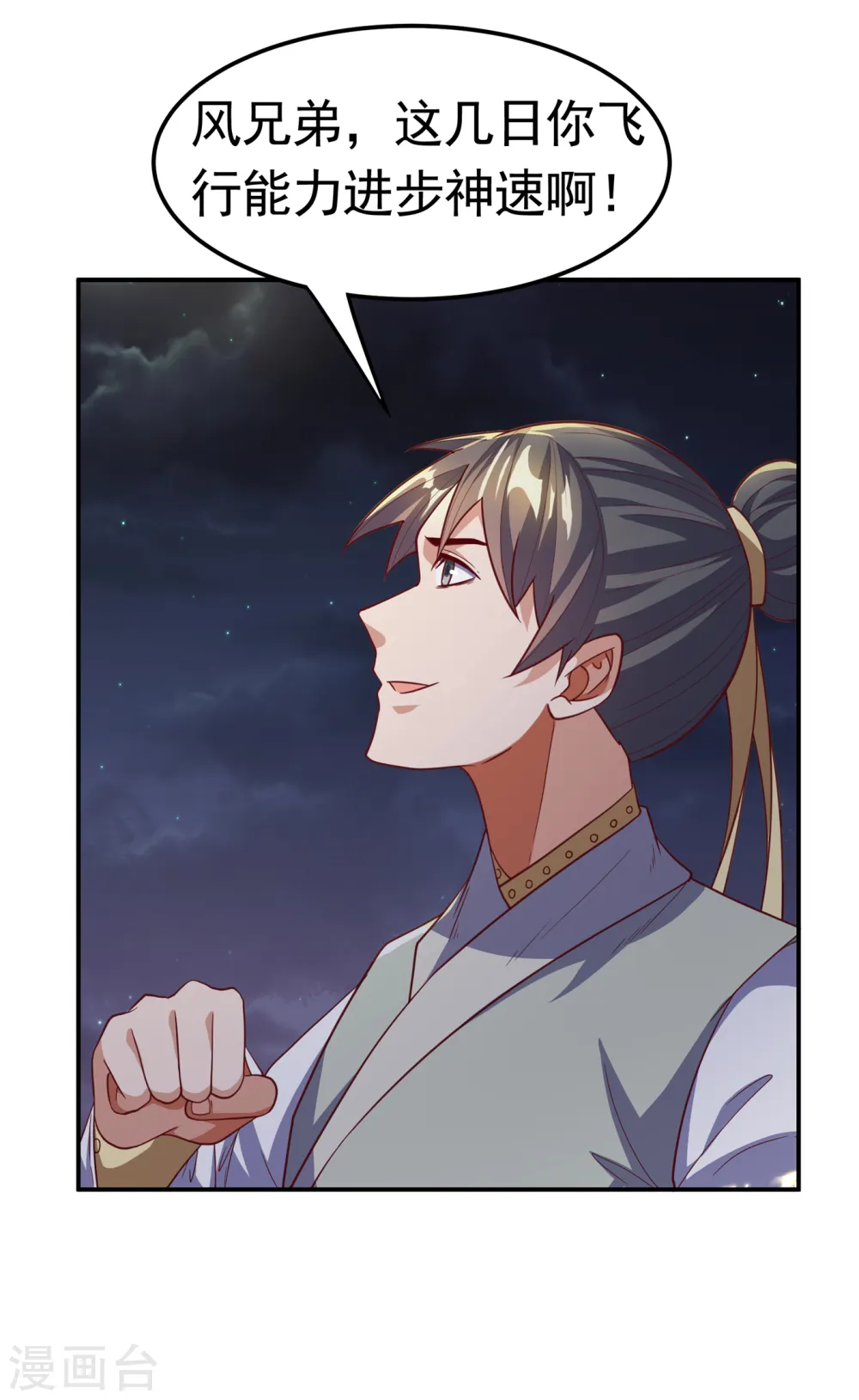 第145话 同性之间的惺惺相惜 第12页