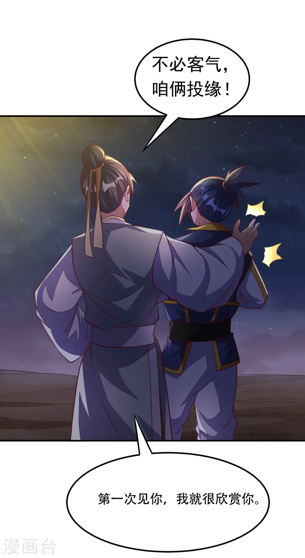 第145话 同性之间的惺惺相惜 第14页