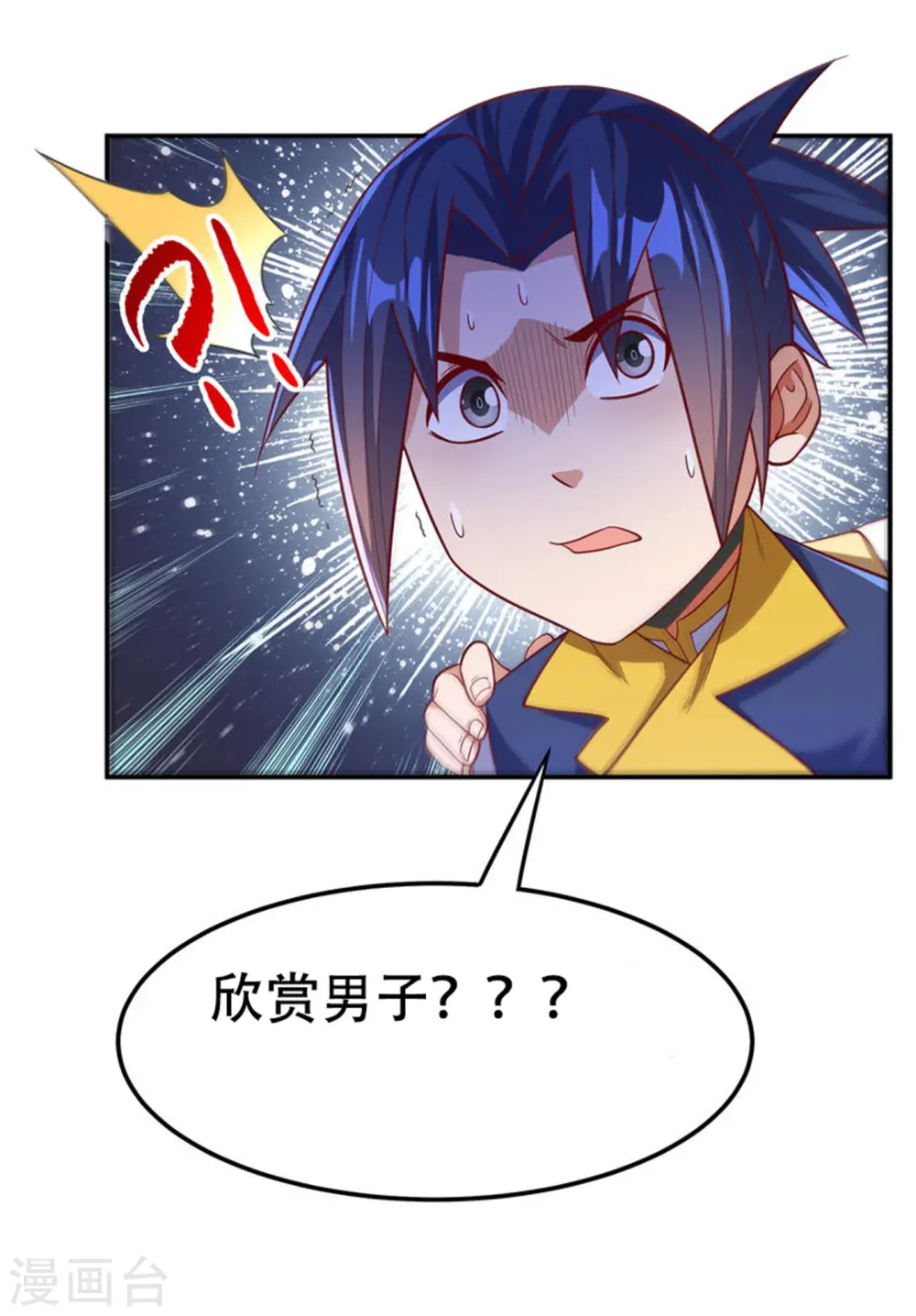 第145话 同性之间的惺惺相惜 第15页