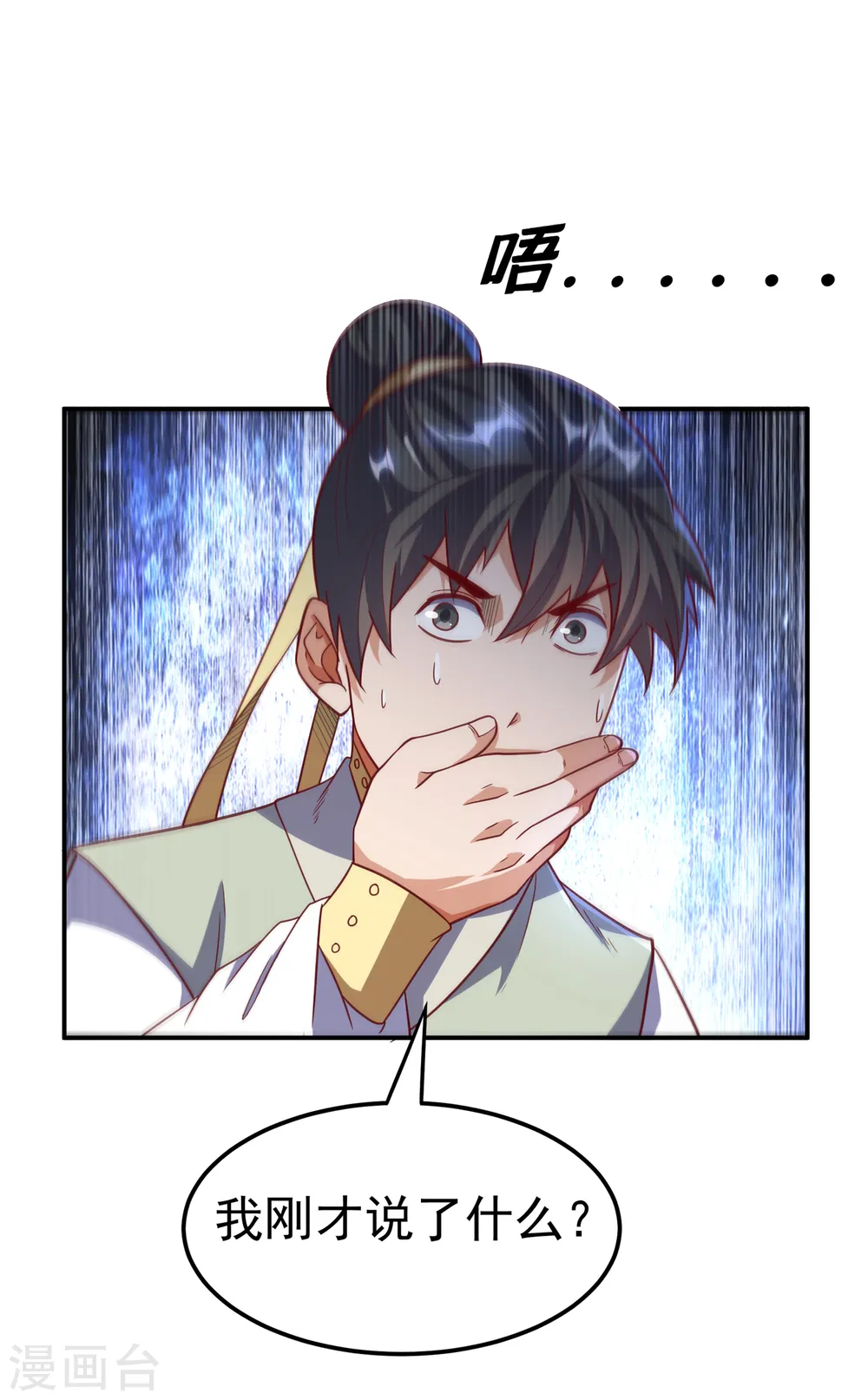 第145话 同性之间的惺惺相惜 第16页