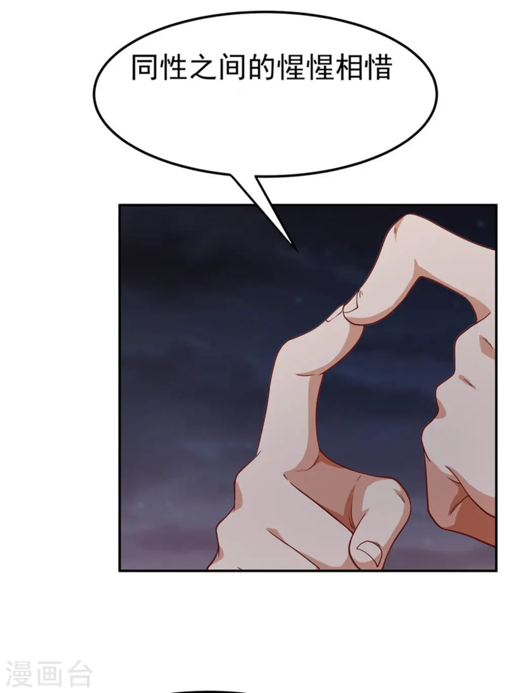 第145话 同性之间的惺惺相惜 第18页
