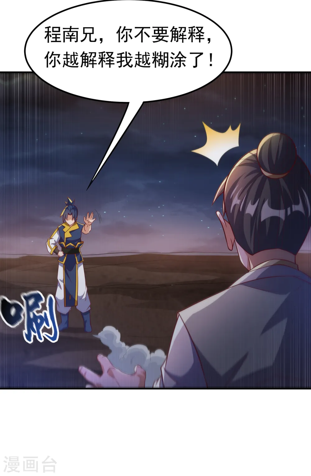 第145话 同性之间的惺惺相惜 第19页