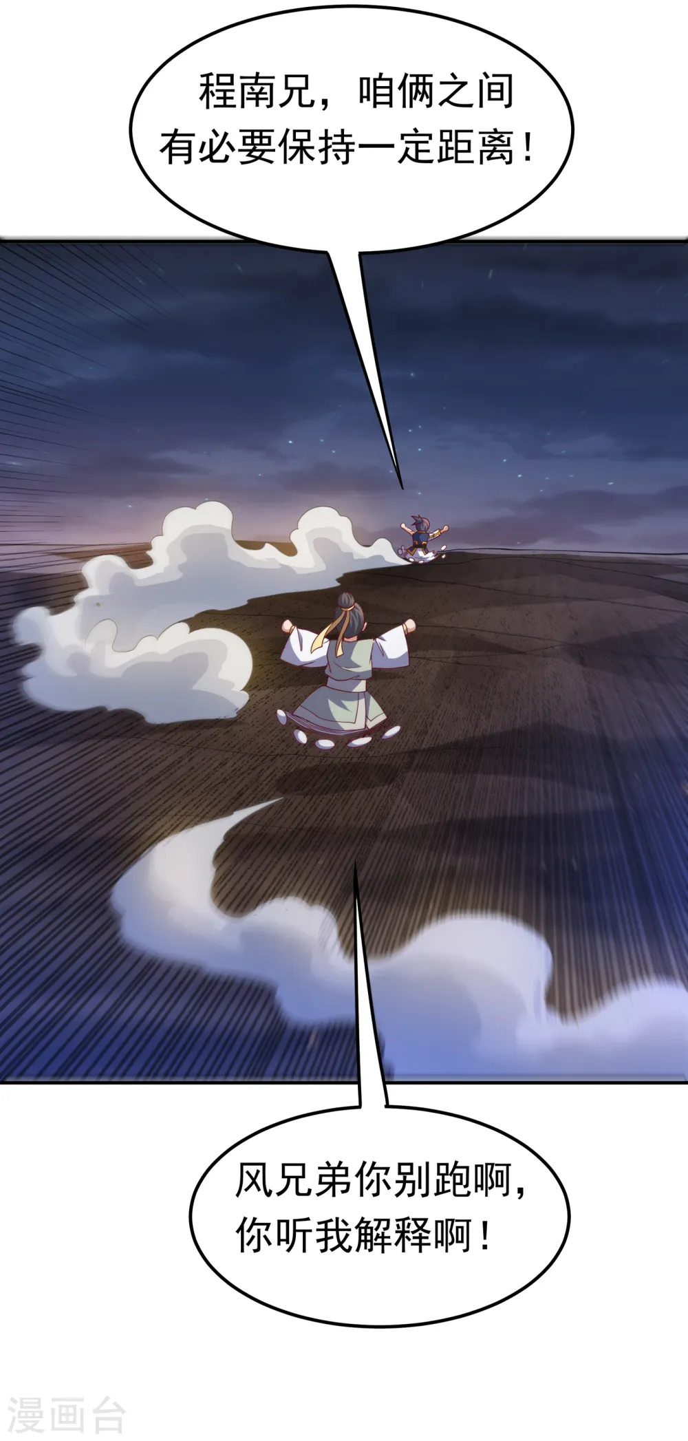 第145话 同性之间的惺惺相惜 第20页