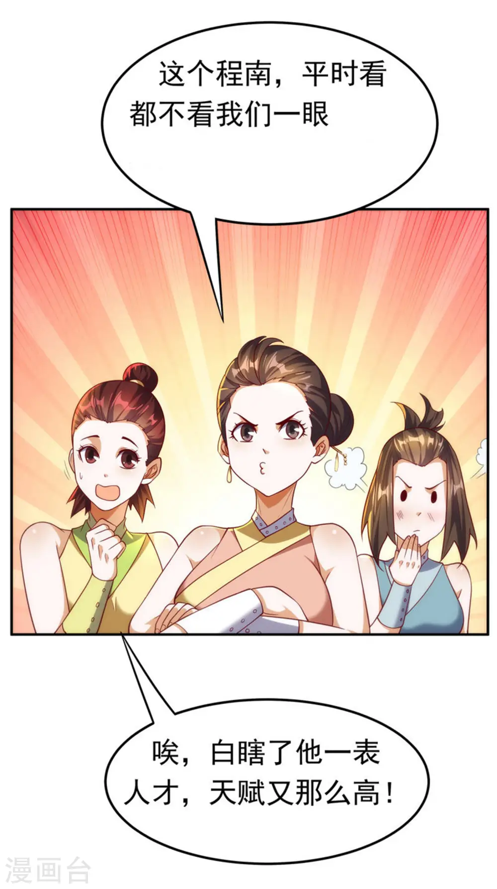 第145话 同性之间的惺惺相惜 第21页