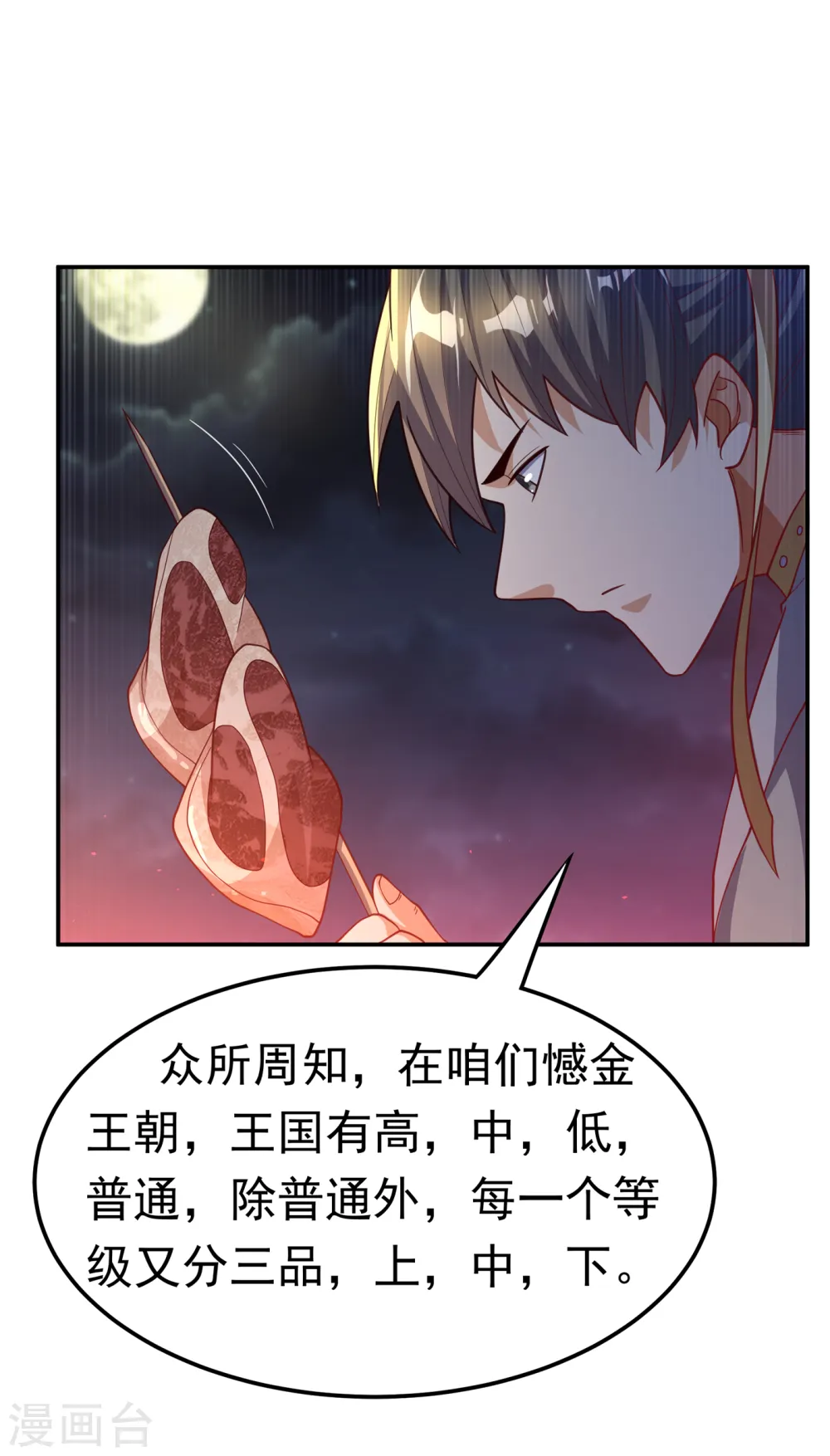 第145话 同性之间的惺惺相惜 第24页