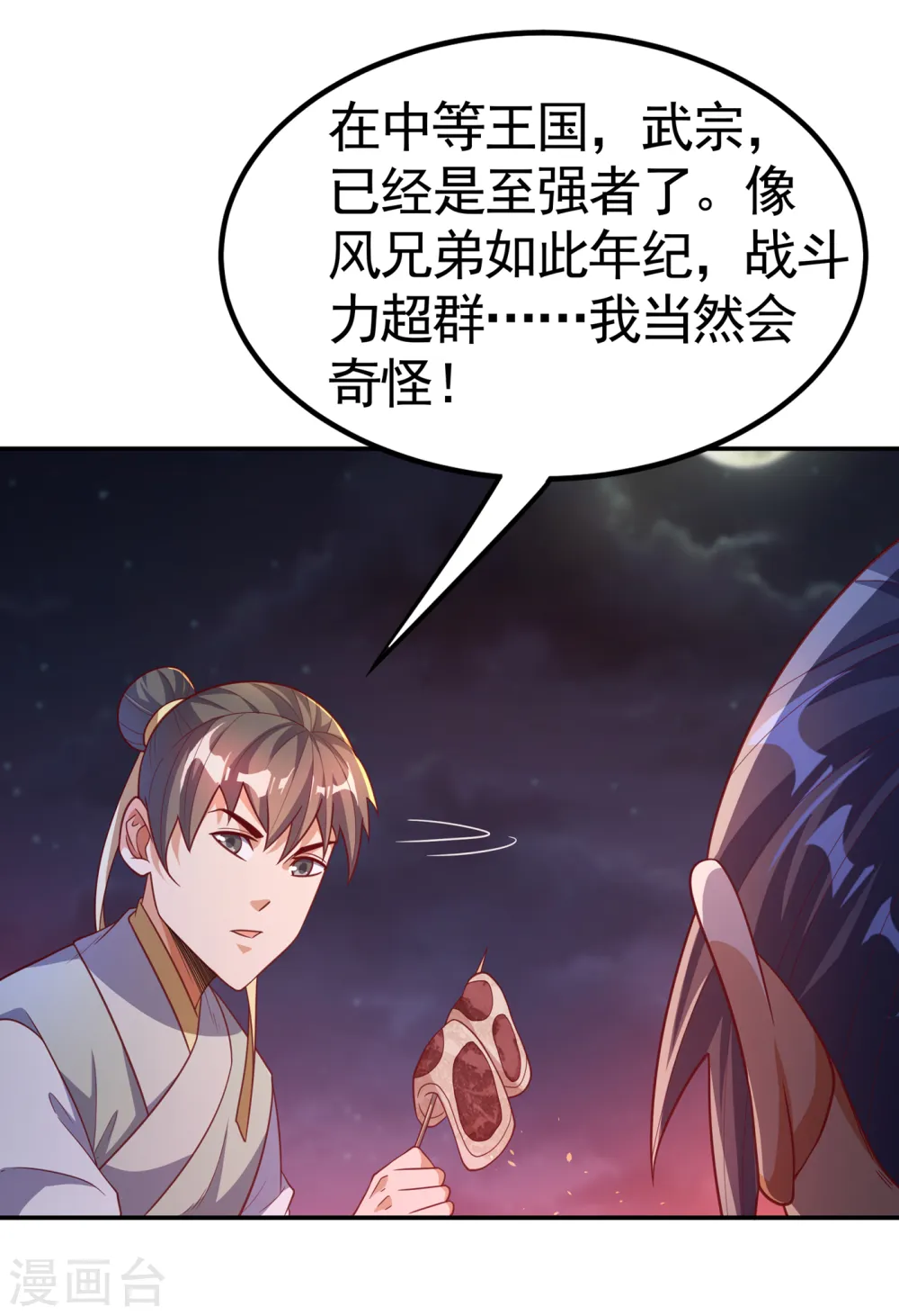 第145话 同性之间的惺惺相惜 第25页