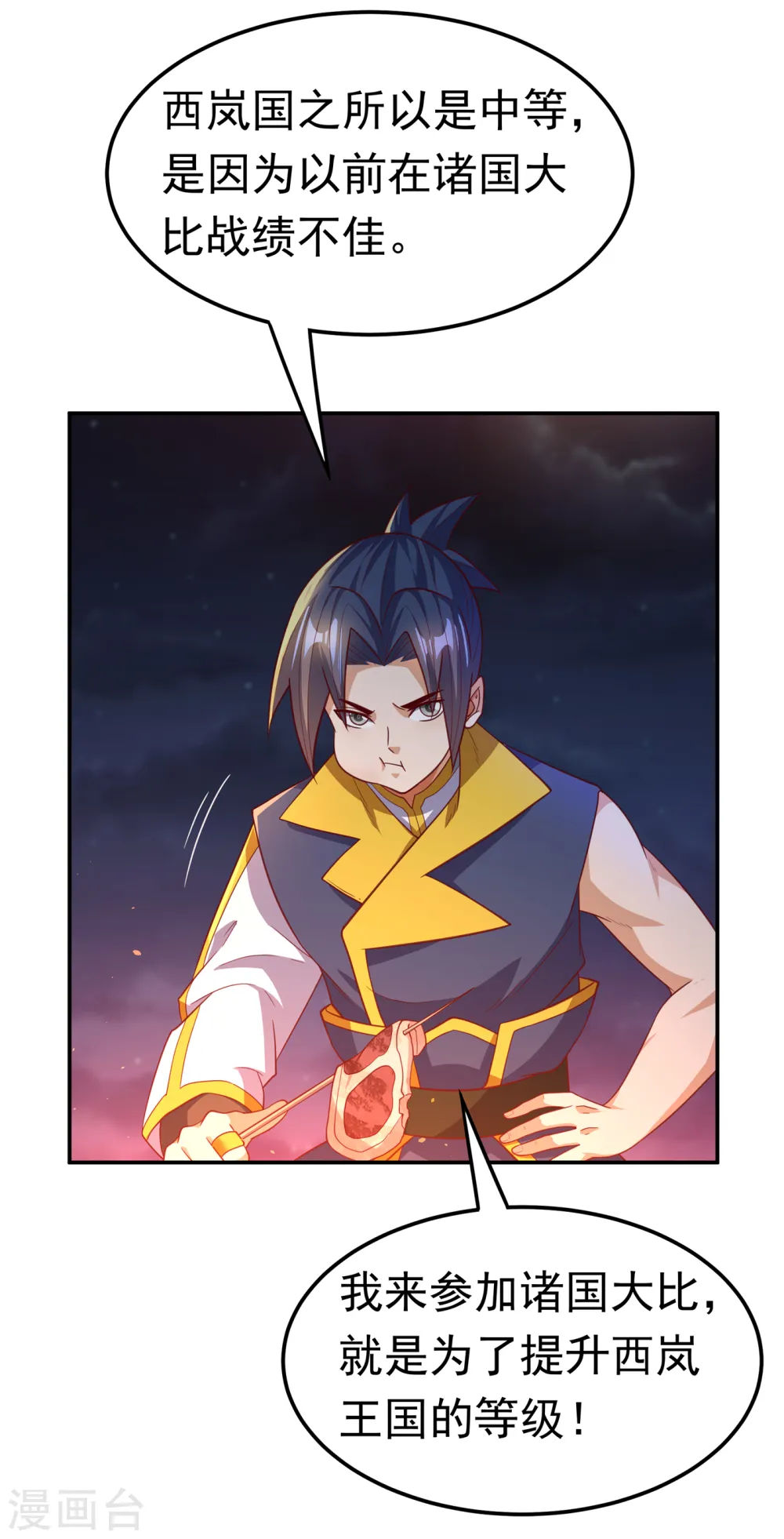 第145话 同性之间的惺惺相惜 第26页