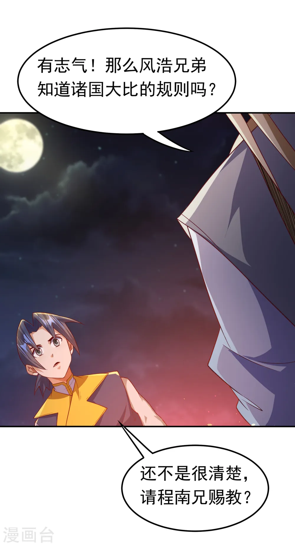 第145话 同性之间的惺惺相惜 第27页