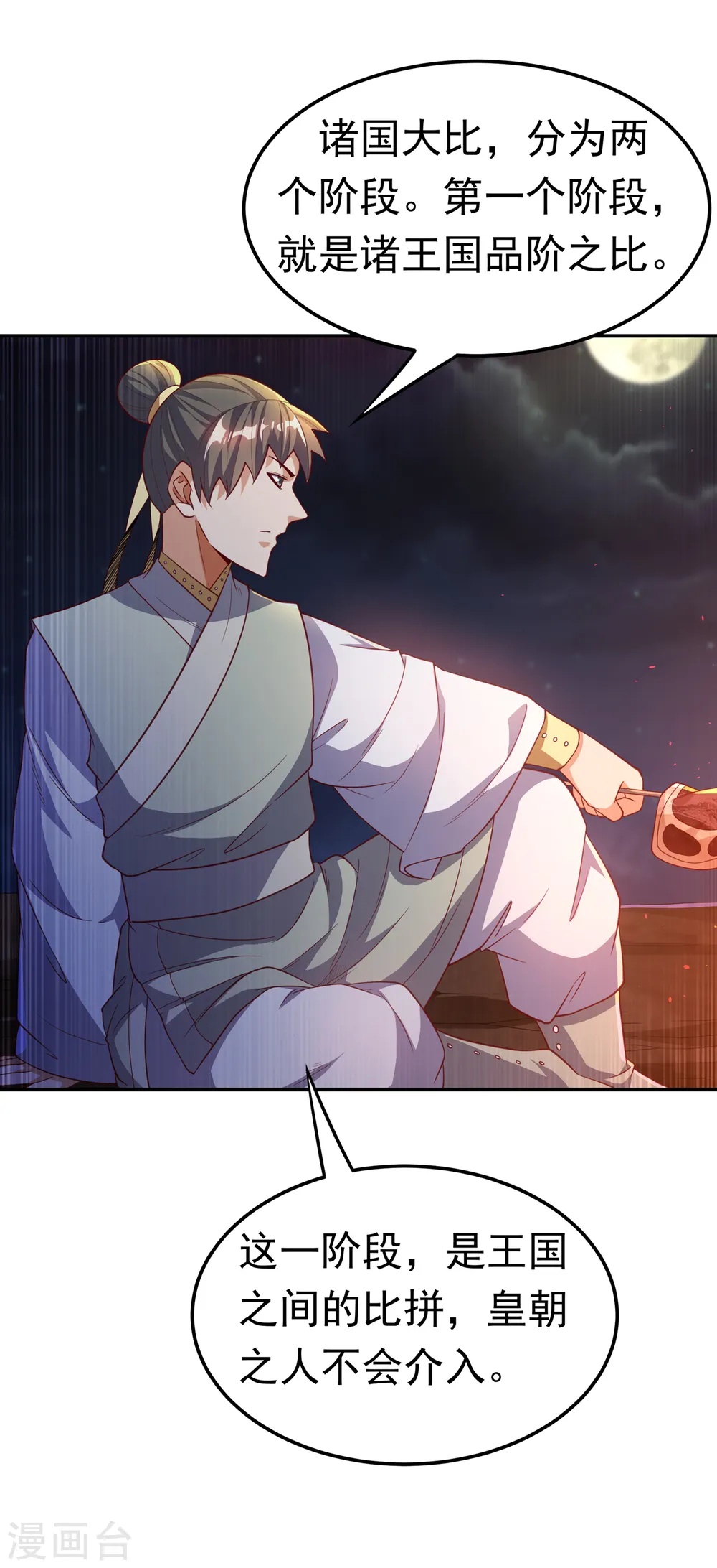第145话 同性之间的惺惺相惜 第28页