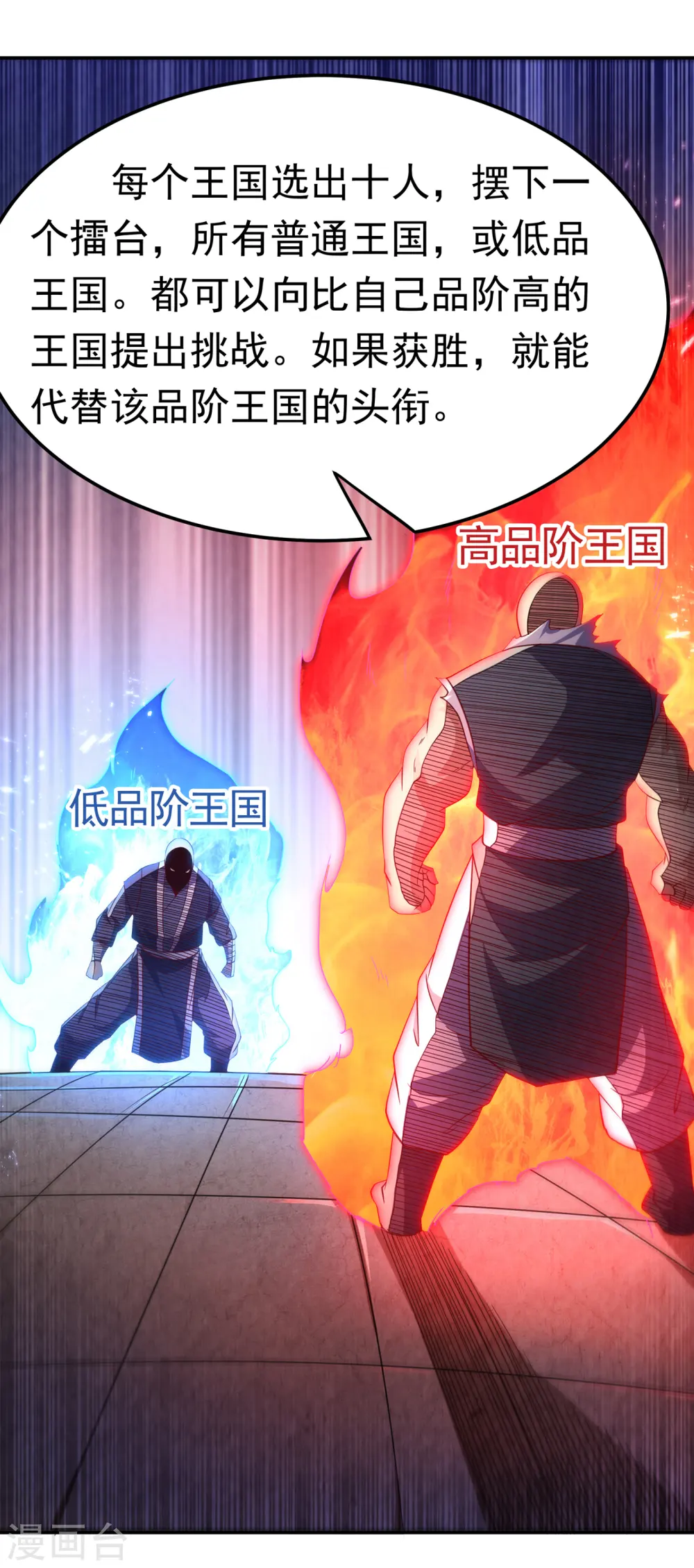 第145话 同性之间的惺惺相惜 第29页