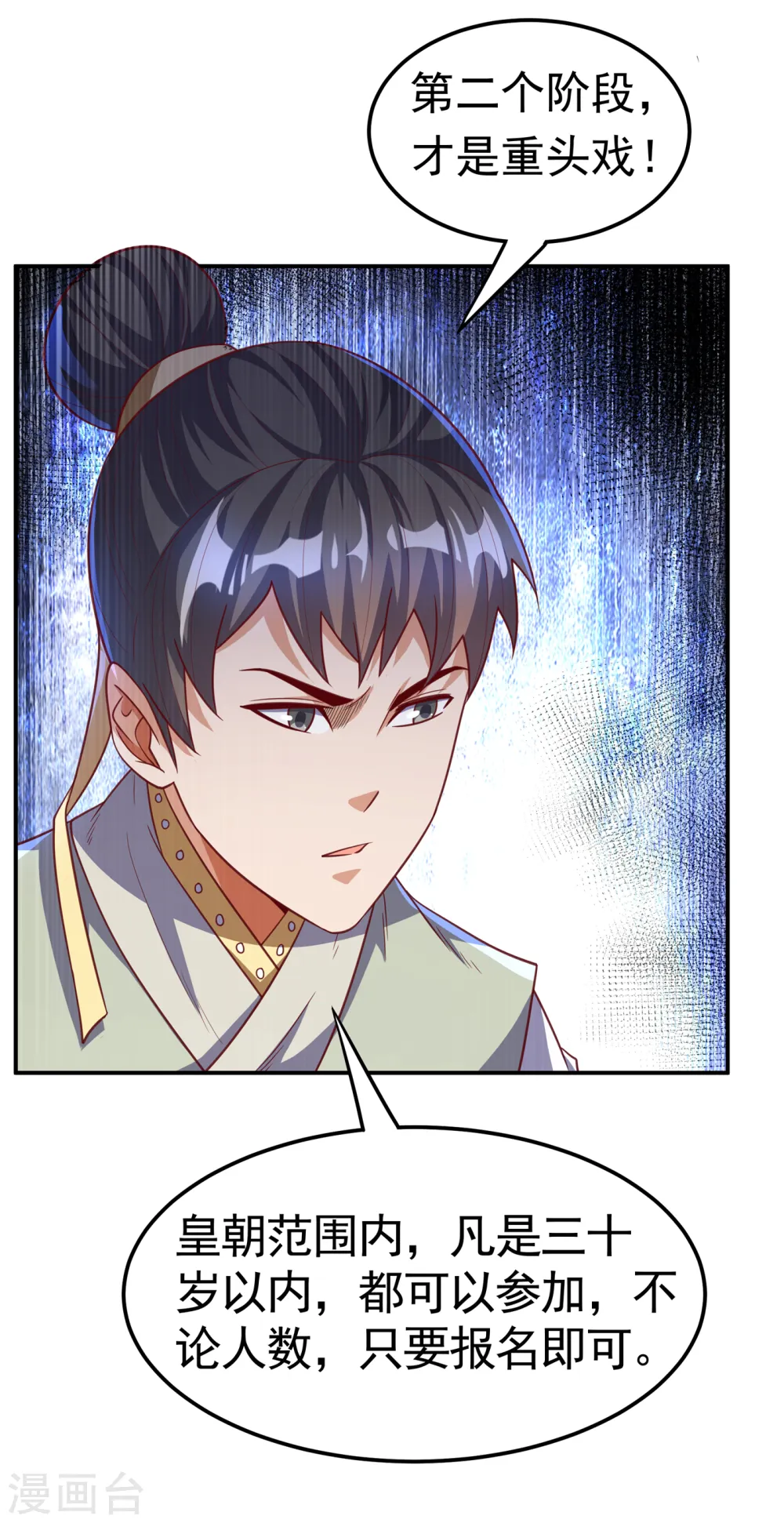第145话 同性之间的惺惺相惜 第30页