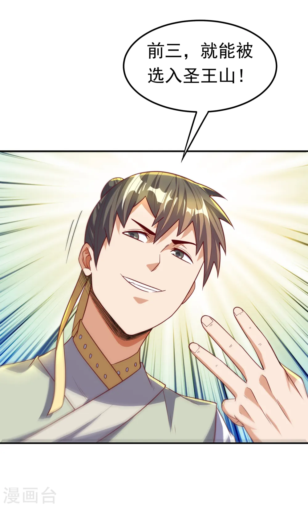 第145话 同性之间的惺惺相惜 第31页