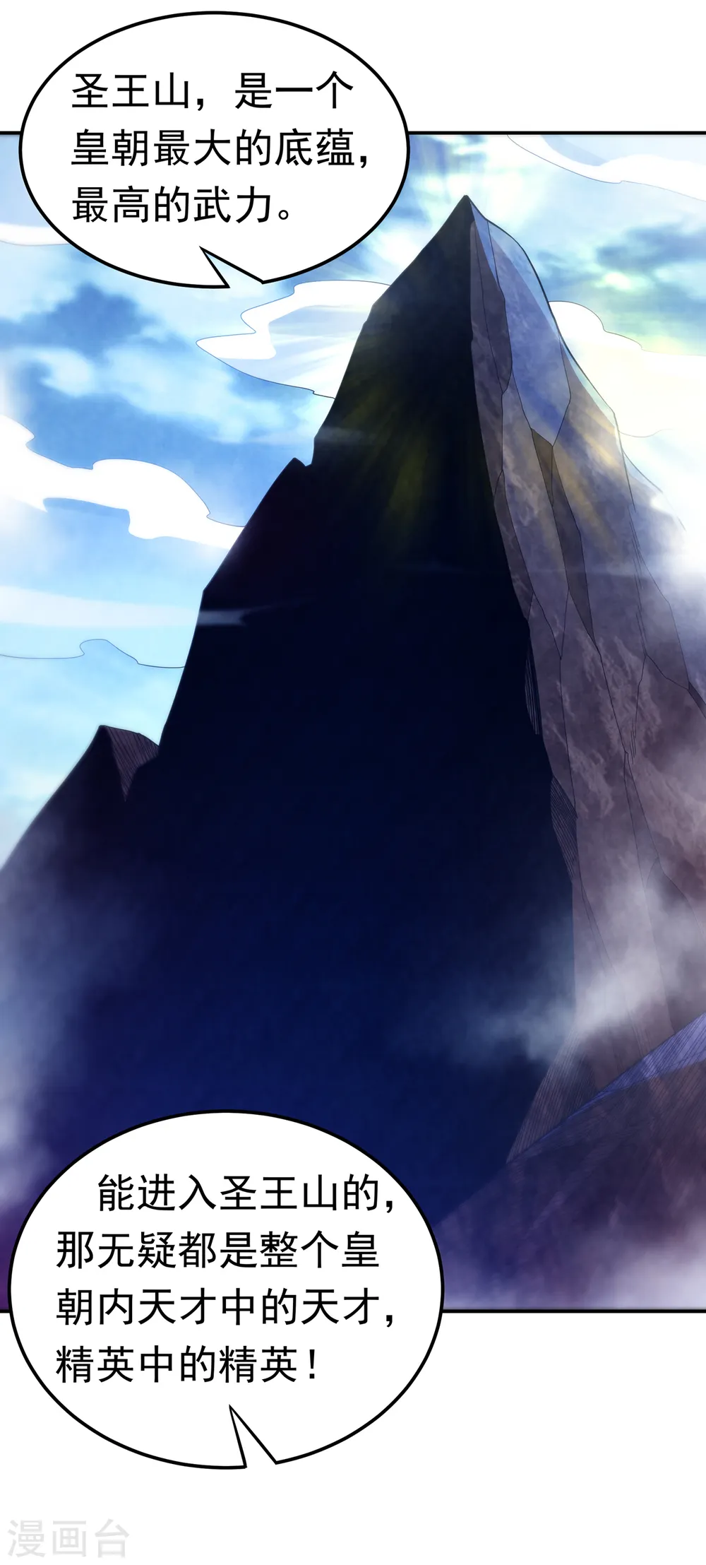 第145话 同性之间的惺惺相惜 第33页