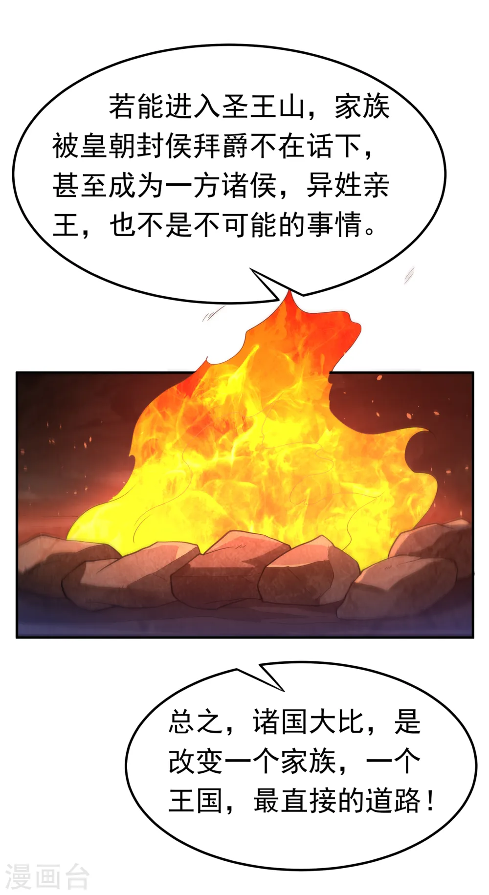 第145话 同性之间的惺惺相惜 第34页