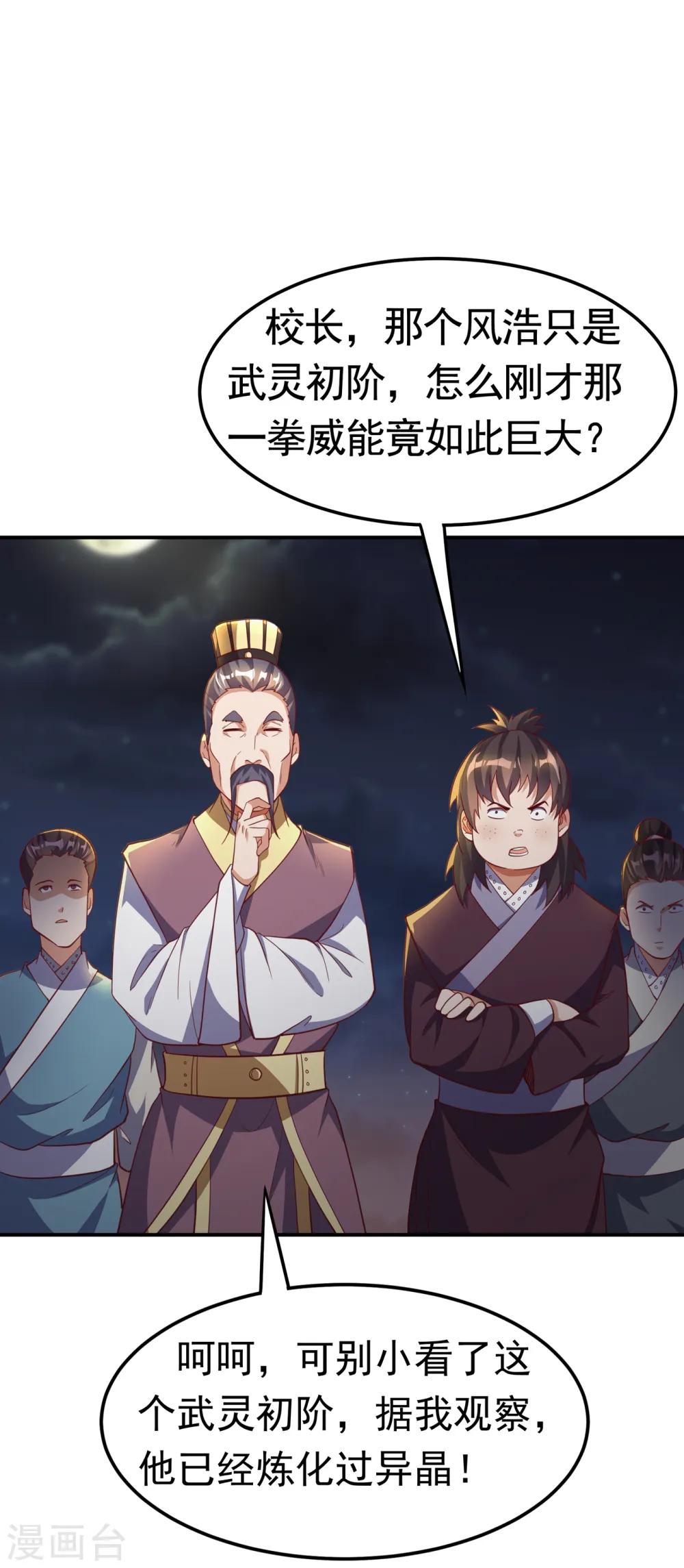 第144话 这小子，是什么怪物 第5页