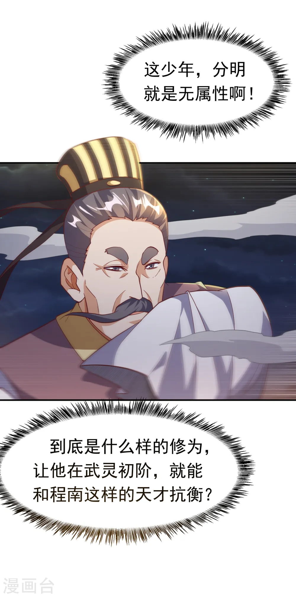 第144话 这小子，是什么怪物 第13页