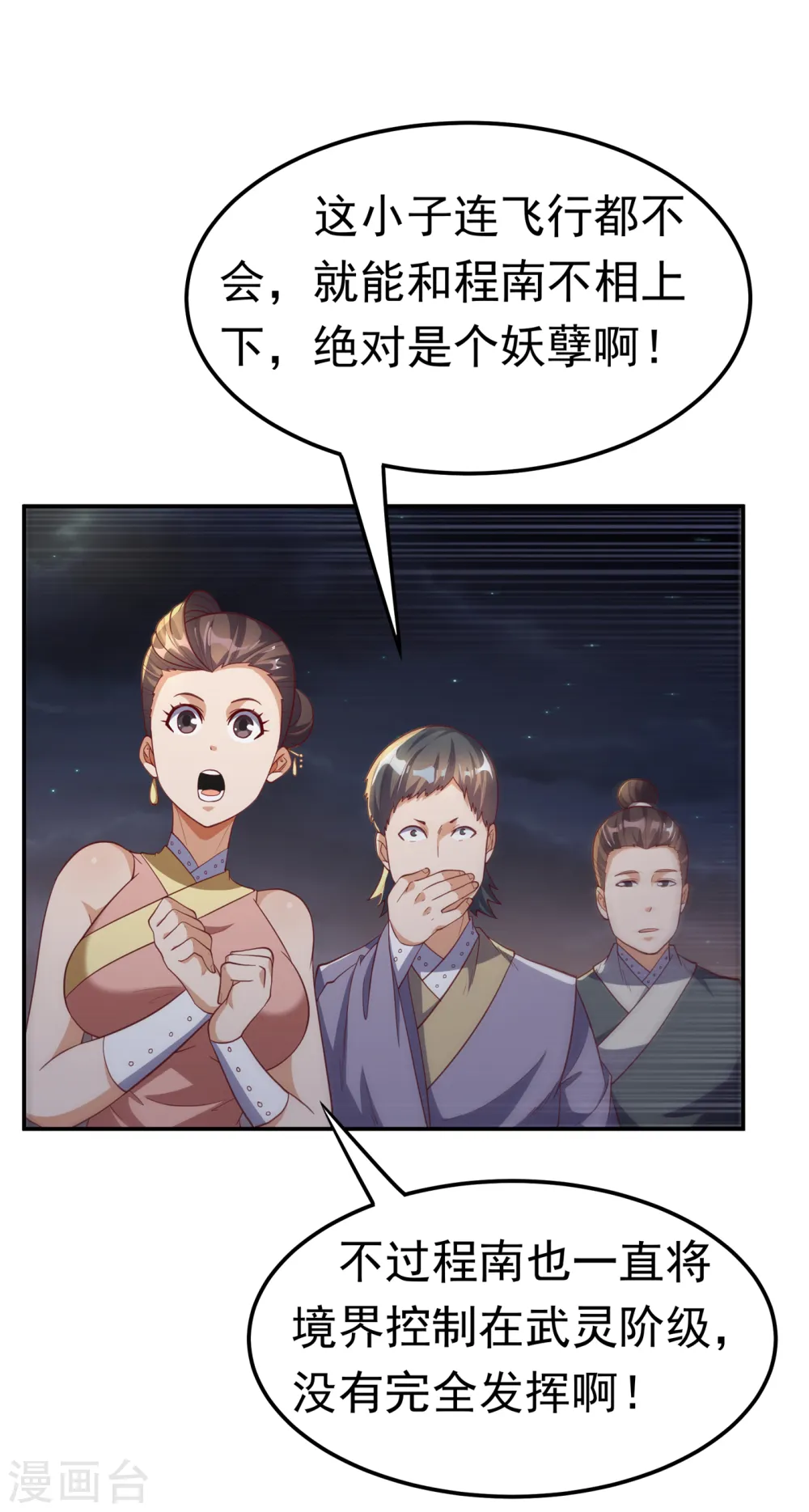 第144话 这小子，是什么怪物 第19页