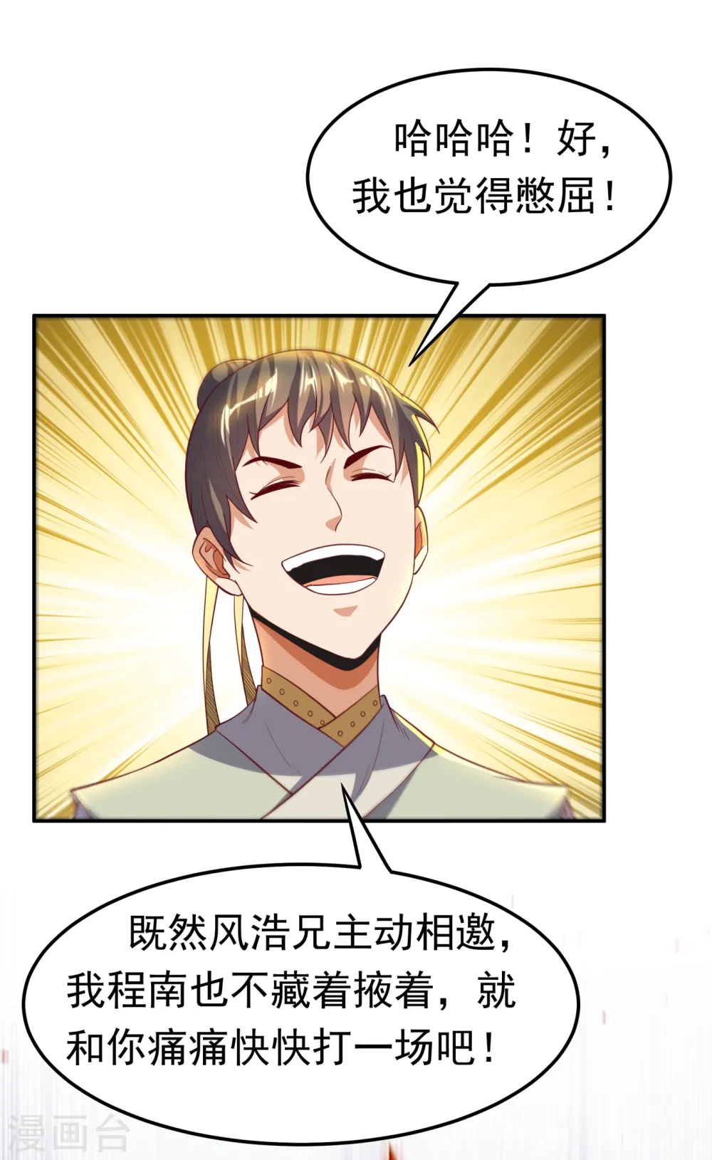 第144话 这小子，是什么怪物 第23页