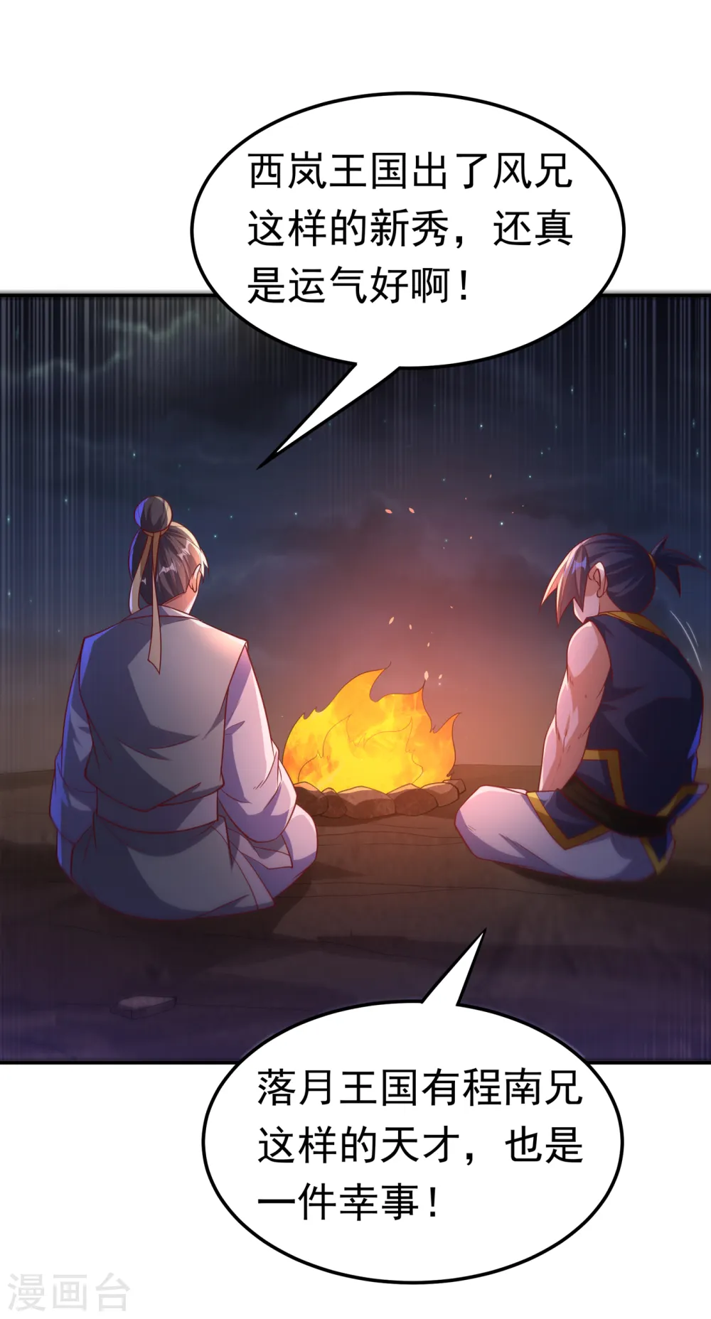 第146话 天外有天，人外有人 第1页