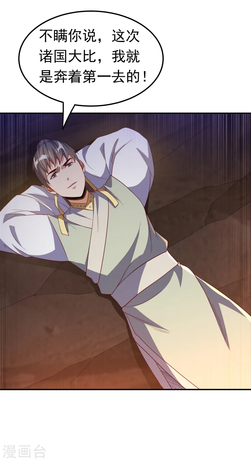第146话 天外有天，人外有人 第2页
