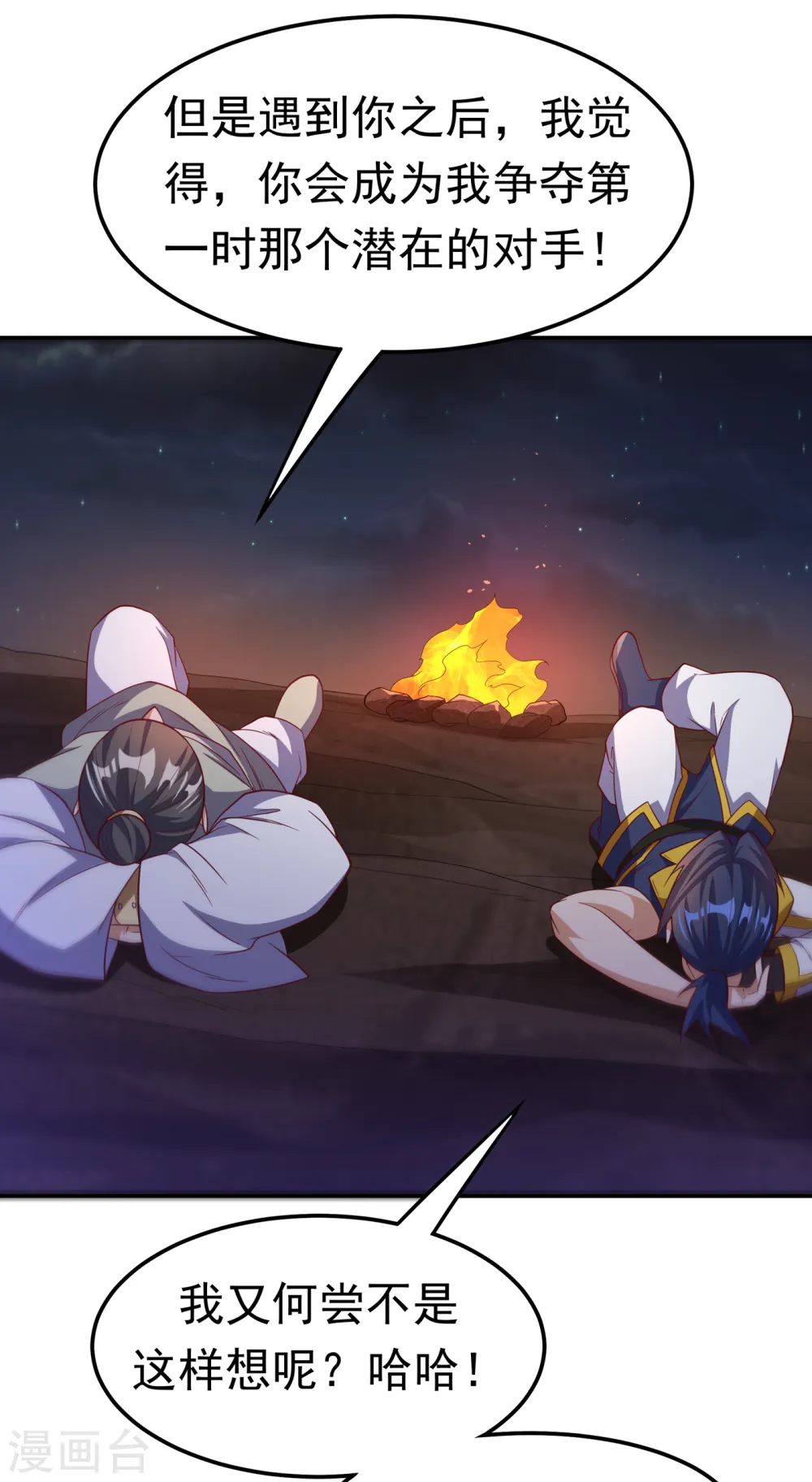 第146话 天外有天，人外有人 第3页