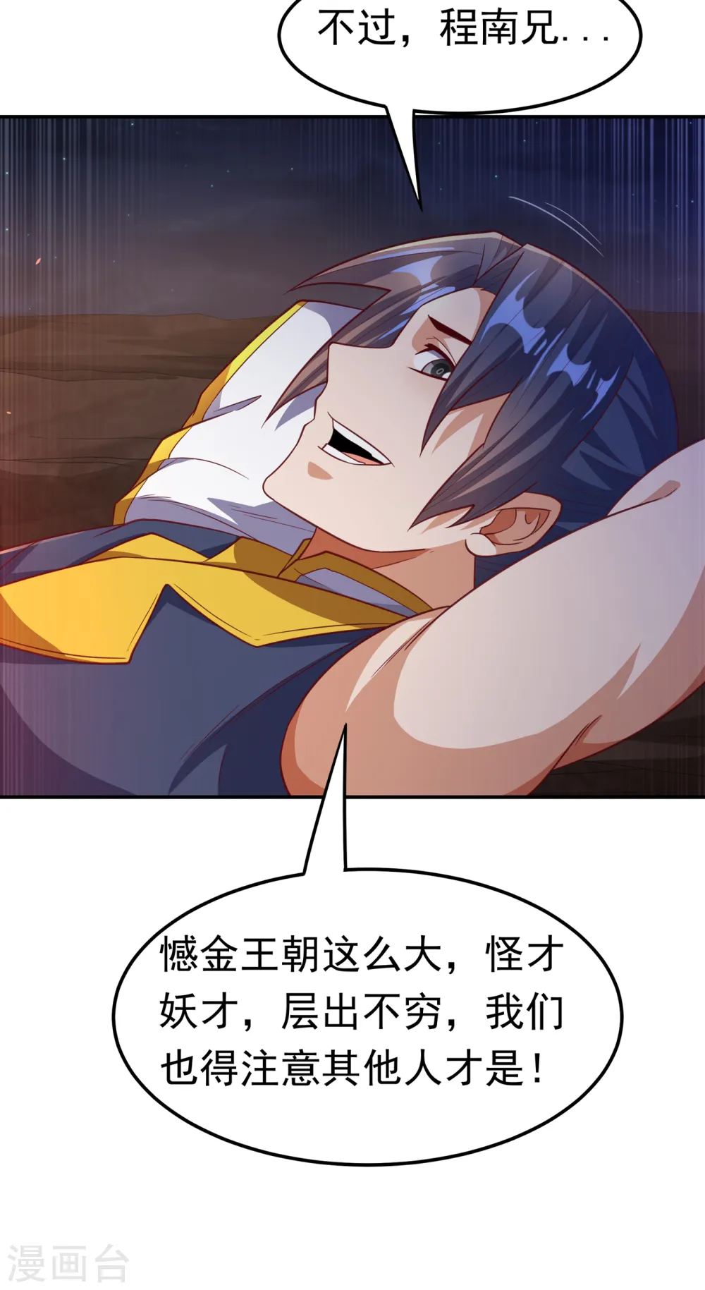 第146话 天外有天，人外有人 第4页