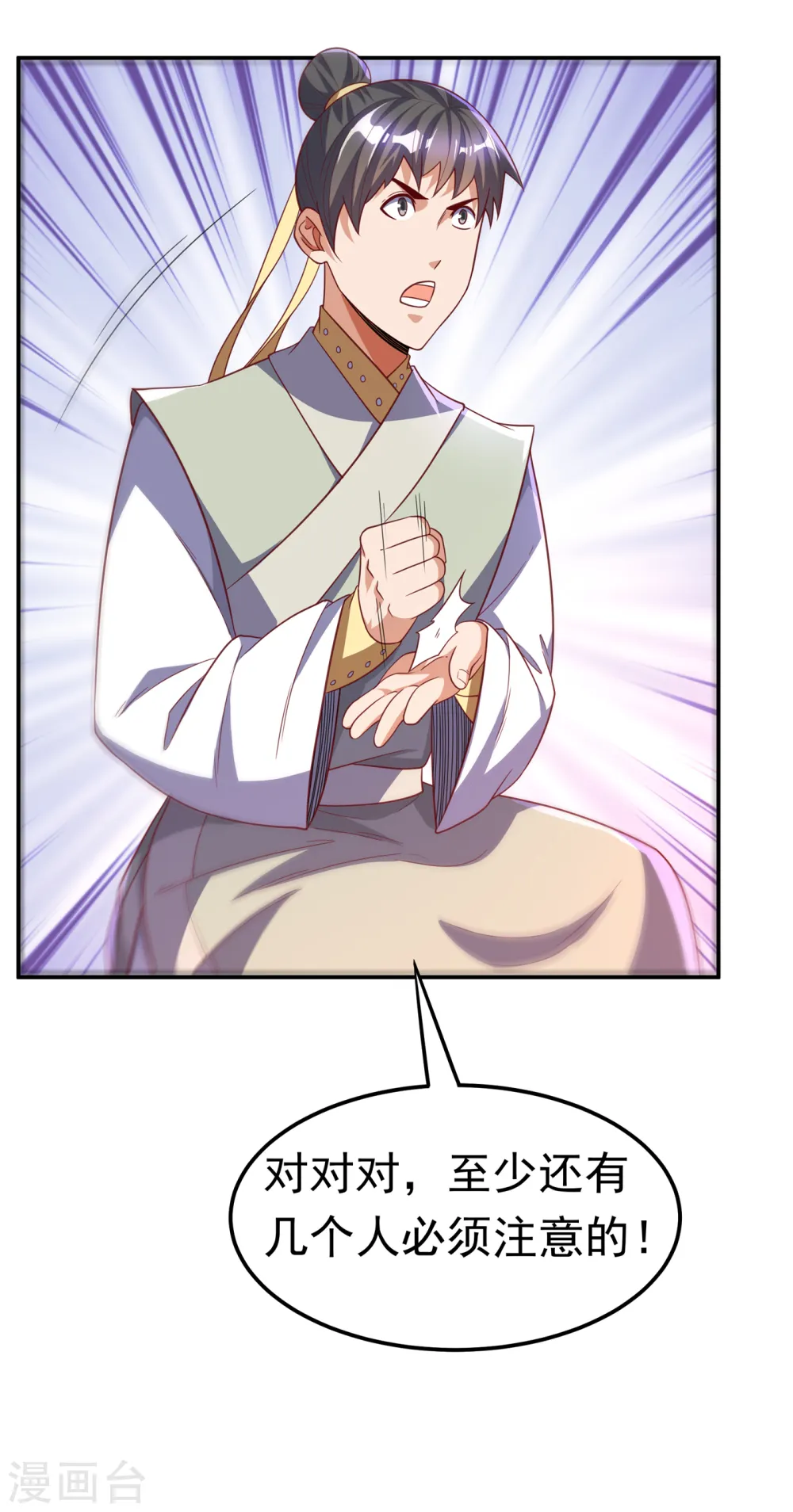 第146话 天外有天，人外有人 第5页