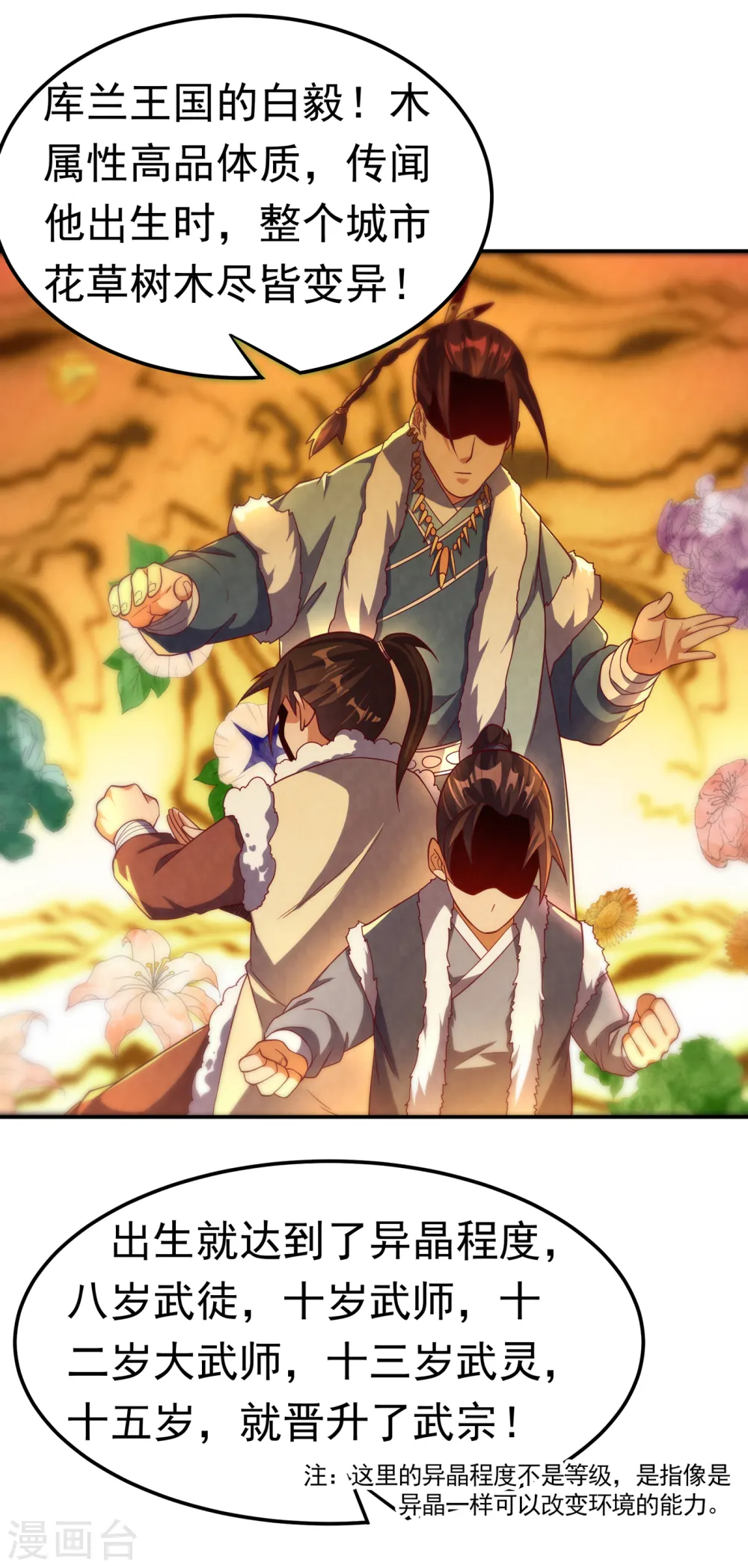 第146话 天外有天，人外有人 第6页