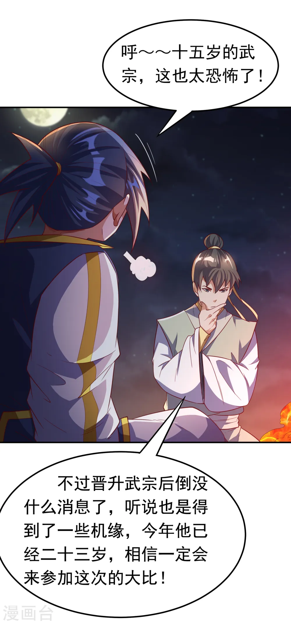 第146话 天外有天，人外有人 第7页