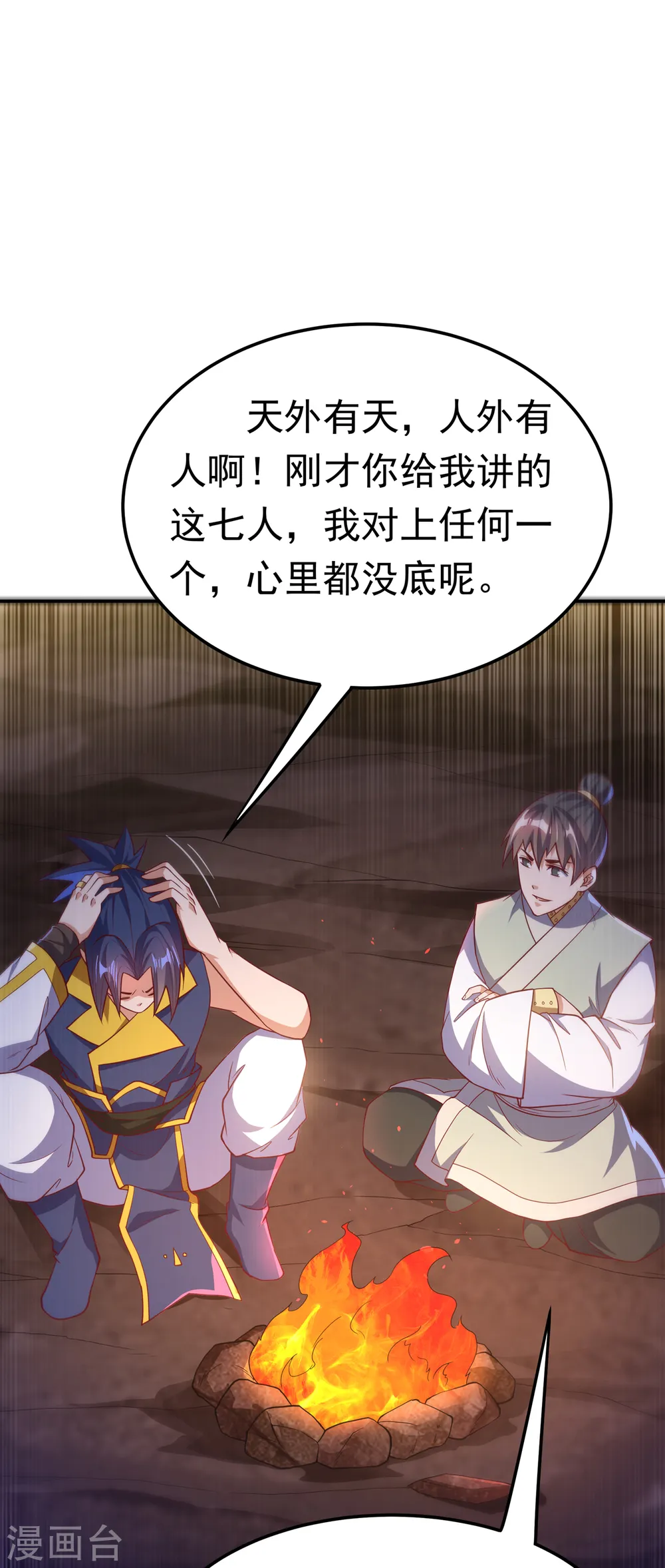 第146话 天外有天，人外有人 第11页